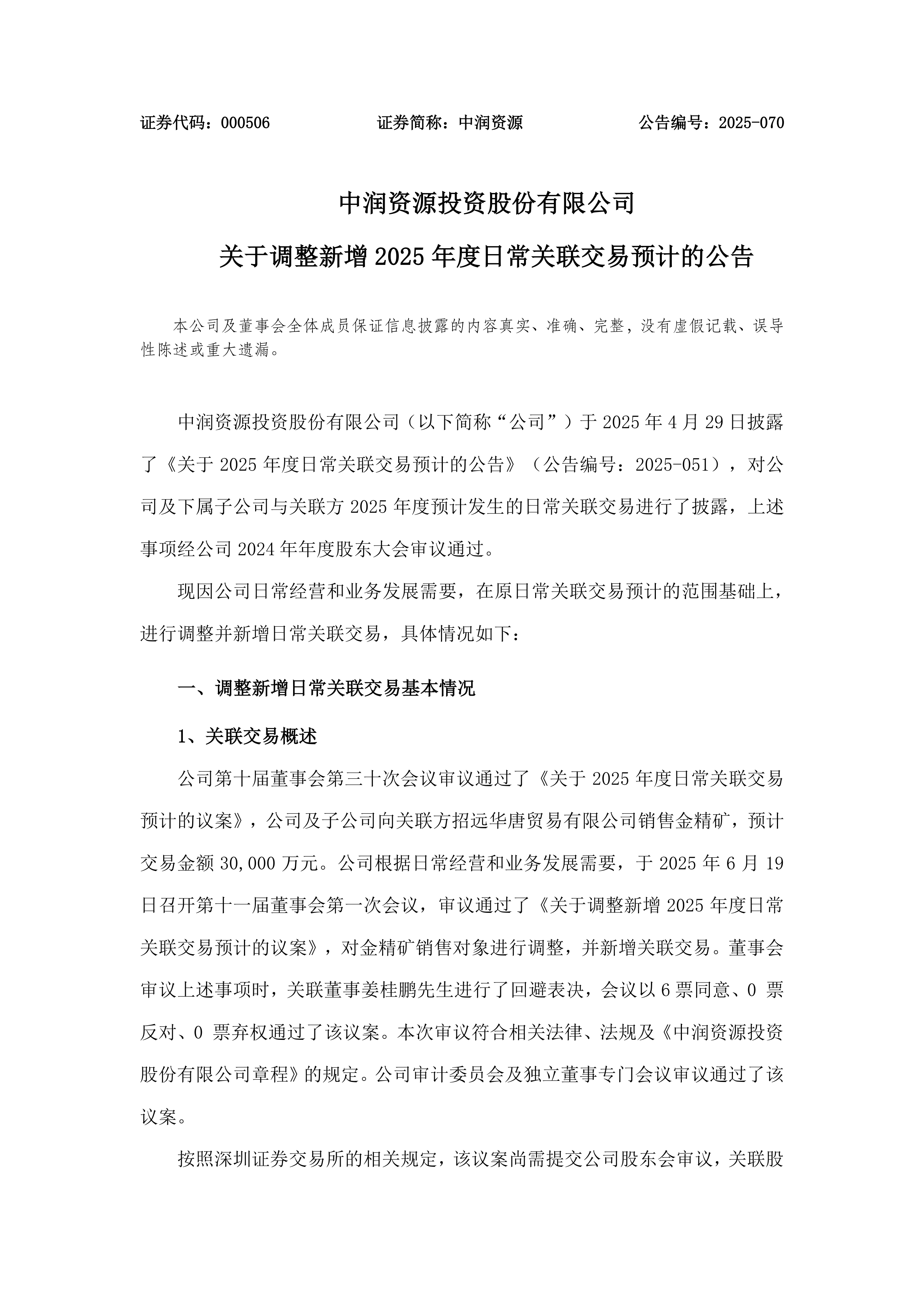 公告速递：浙商日添金基金2025年国庆节及中秋节假期前暂停部分销售机构申购及转换转入业务