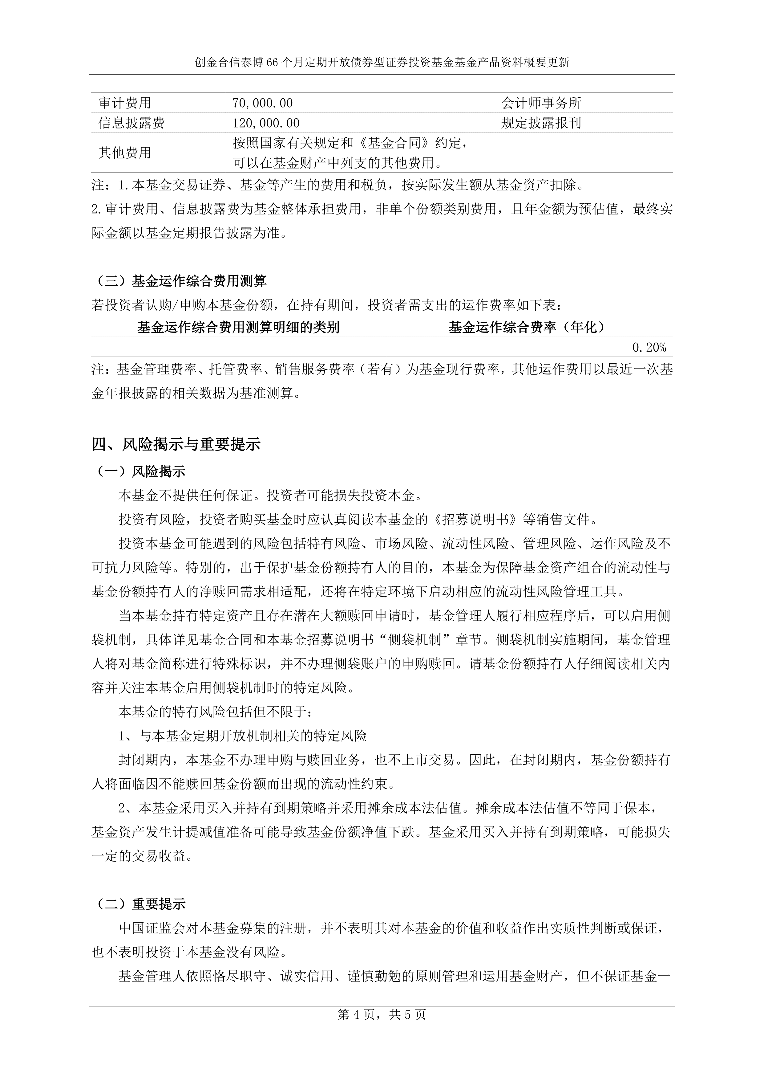 基金分红：泰康安和纯债6个月定开债券基金9月26日分红