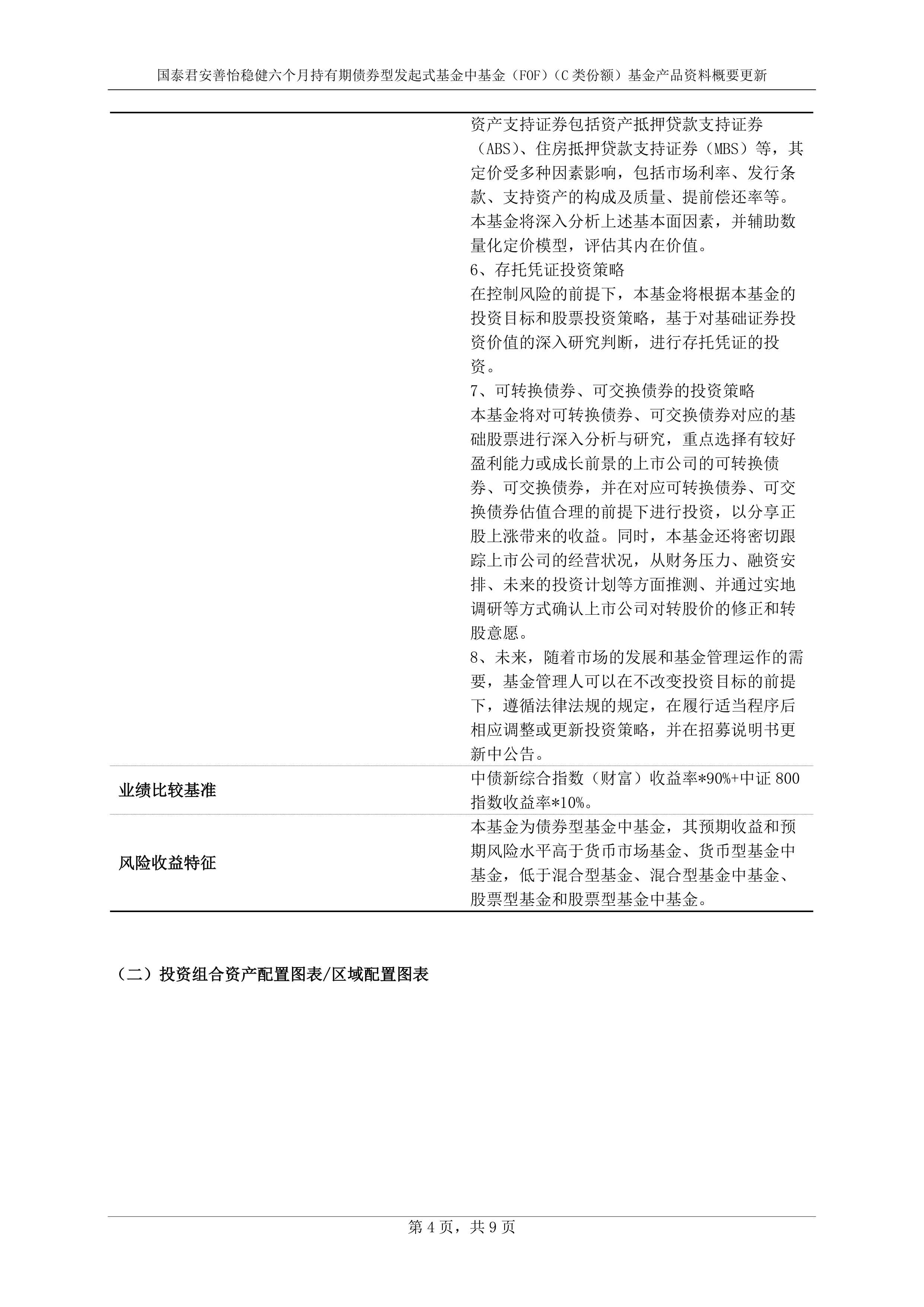 基金分红：泰康安和纯债6个月定开债券基金9月26日分红