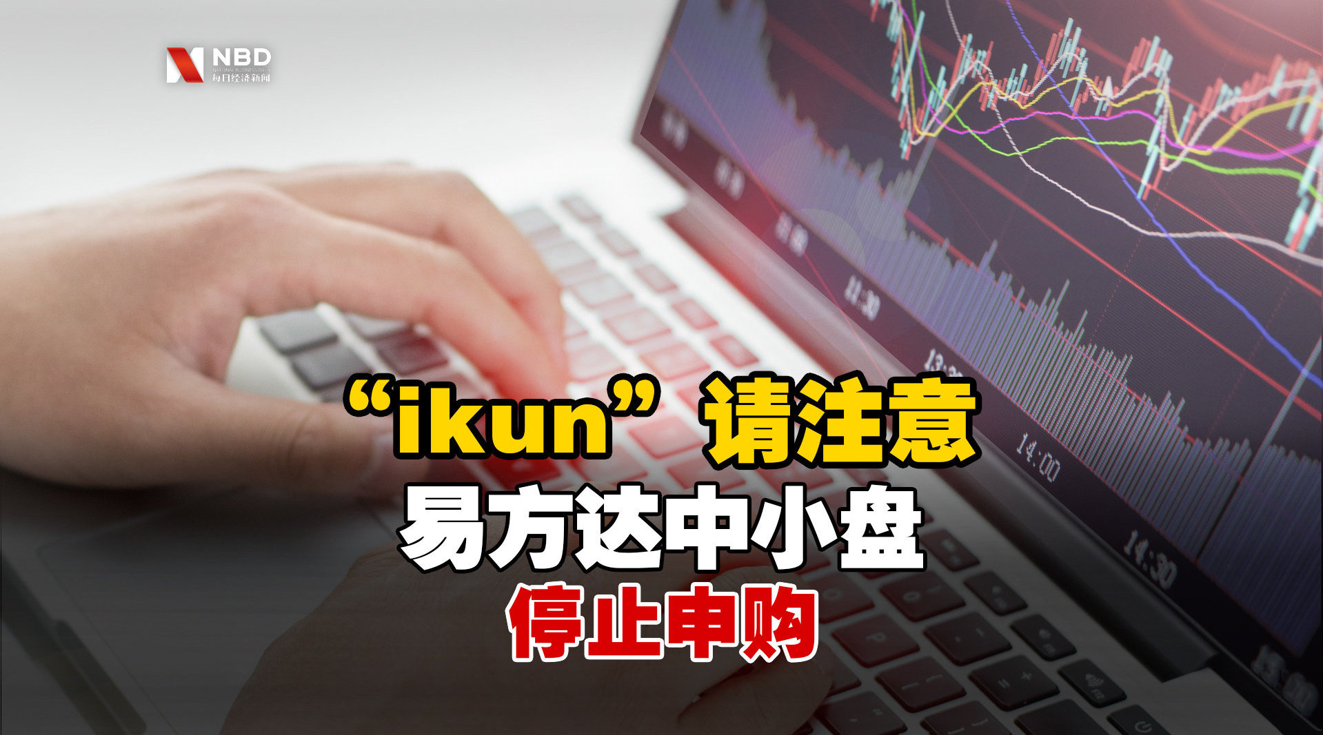 公告速递：长城智盈添益债券发起式基金暂停大额申购、转换转入、定期定额投资业务