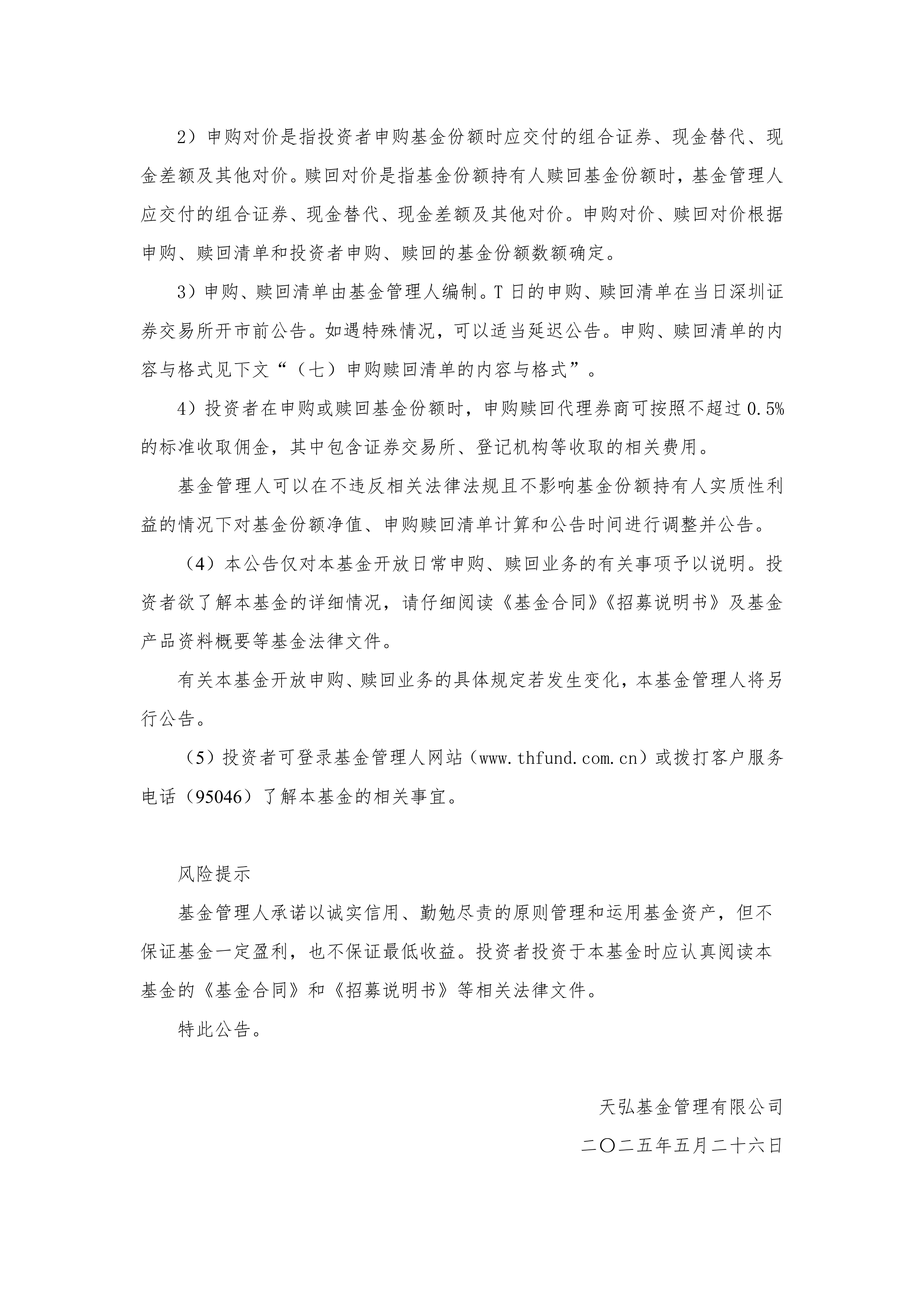 盘中获净申购1400万份，芯片ETF天弘（159310）涨超2%，高盛：中国AI芯片长期需求前景明朗