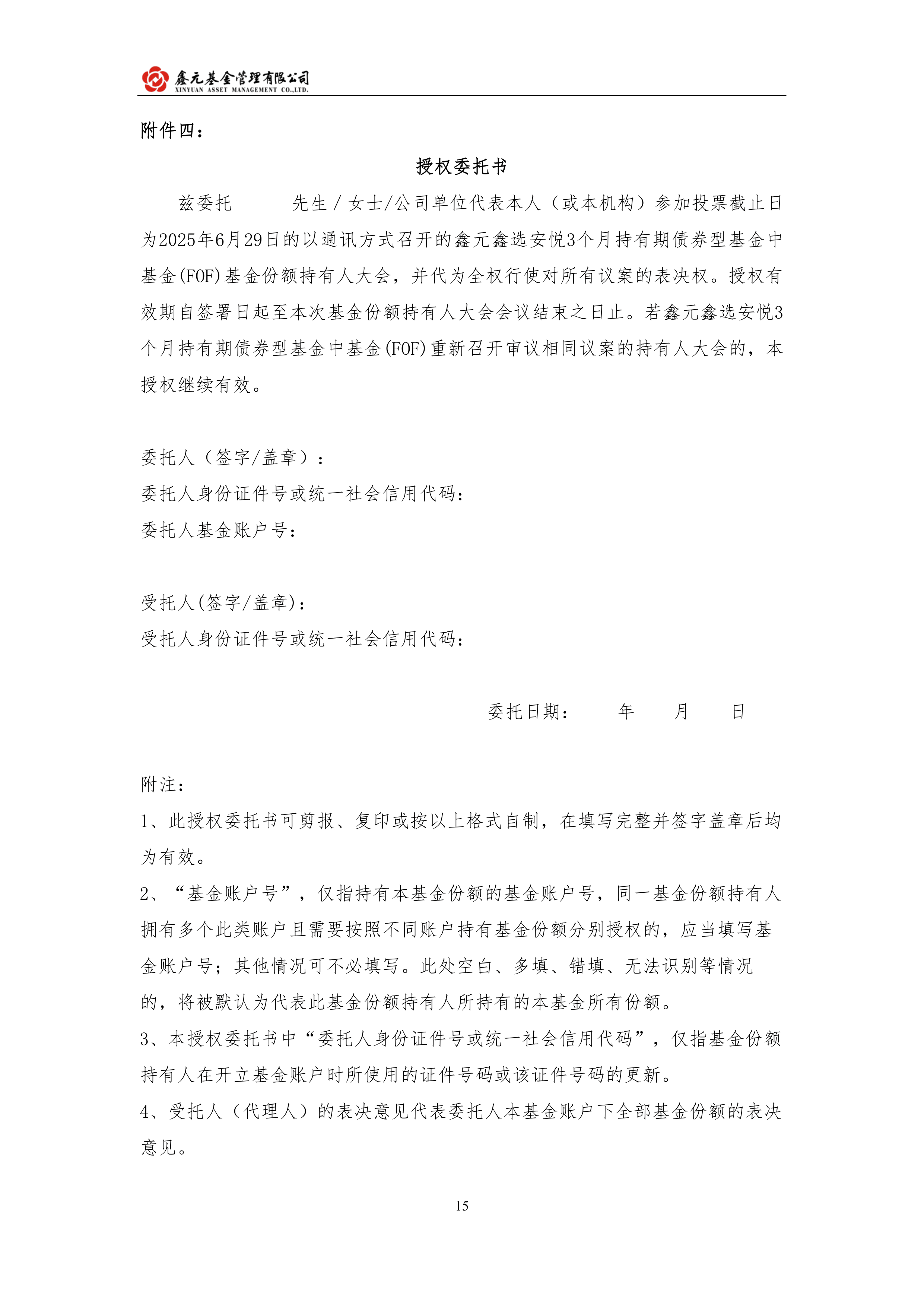 公告速递：汇添富收益快钱货币基金C类份额暂停代销渠道申购业务
