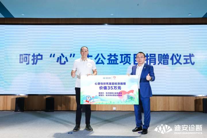 迪安诊断成为“杭州城市可信数据空间”的首批共建和生态运营单位