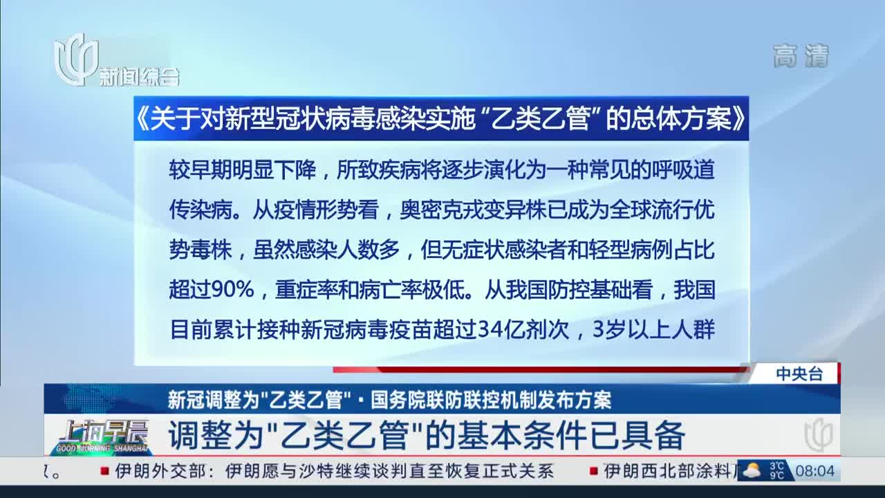 国务院联防联控机制部署做好国庆中秋重点传染病防治