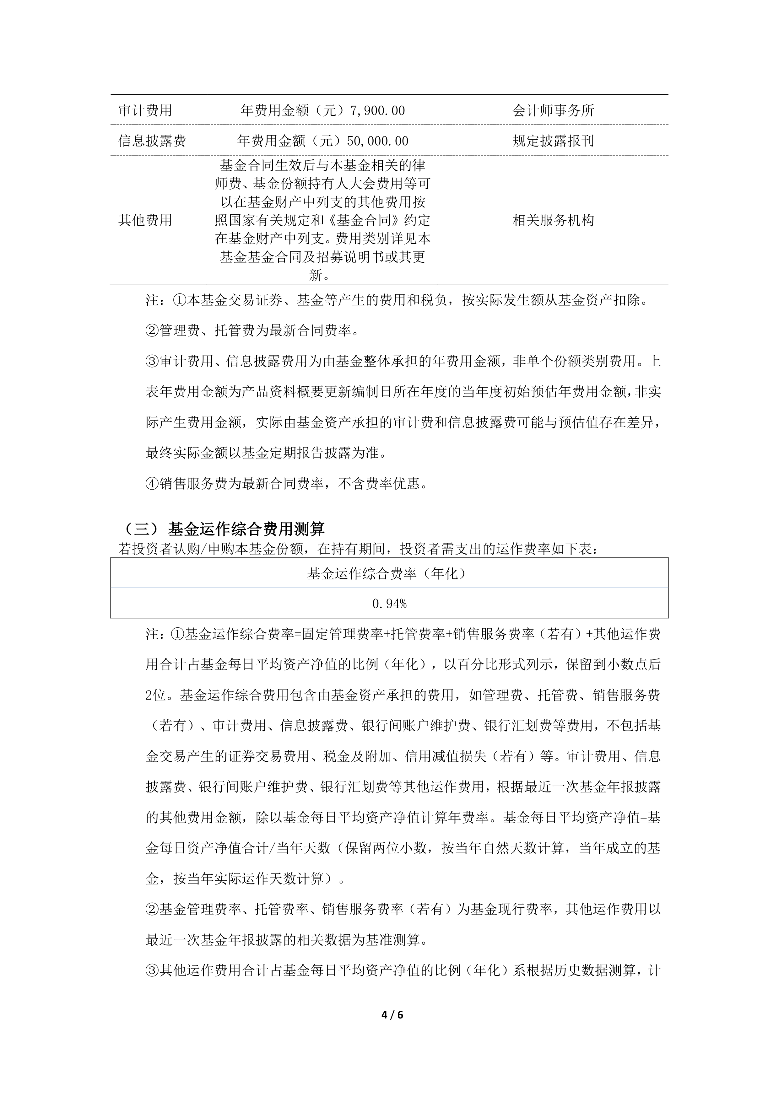 基金分红：华富中证A100ETF联接基金9月26日分红