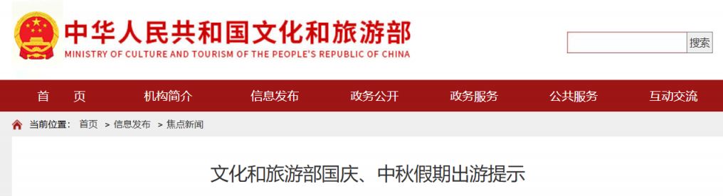 提前了解，国庆中秋假期出行将呈现这些特点