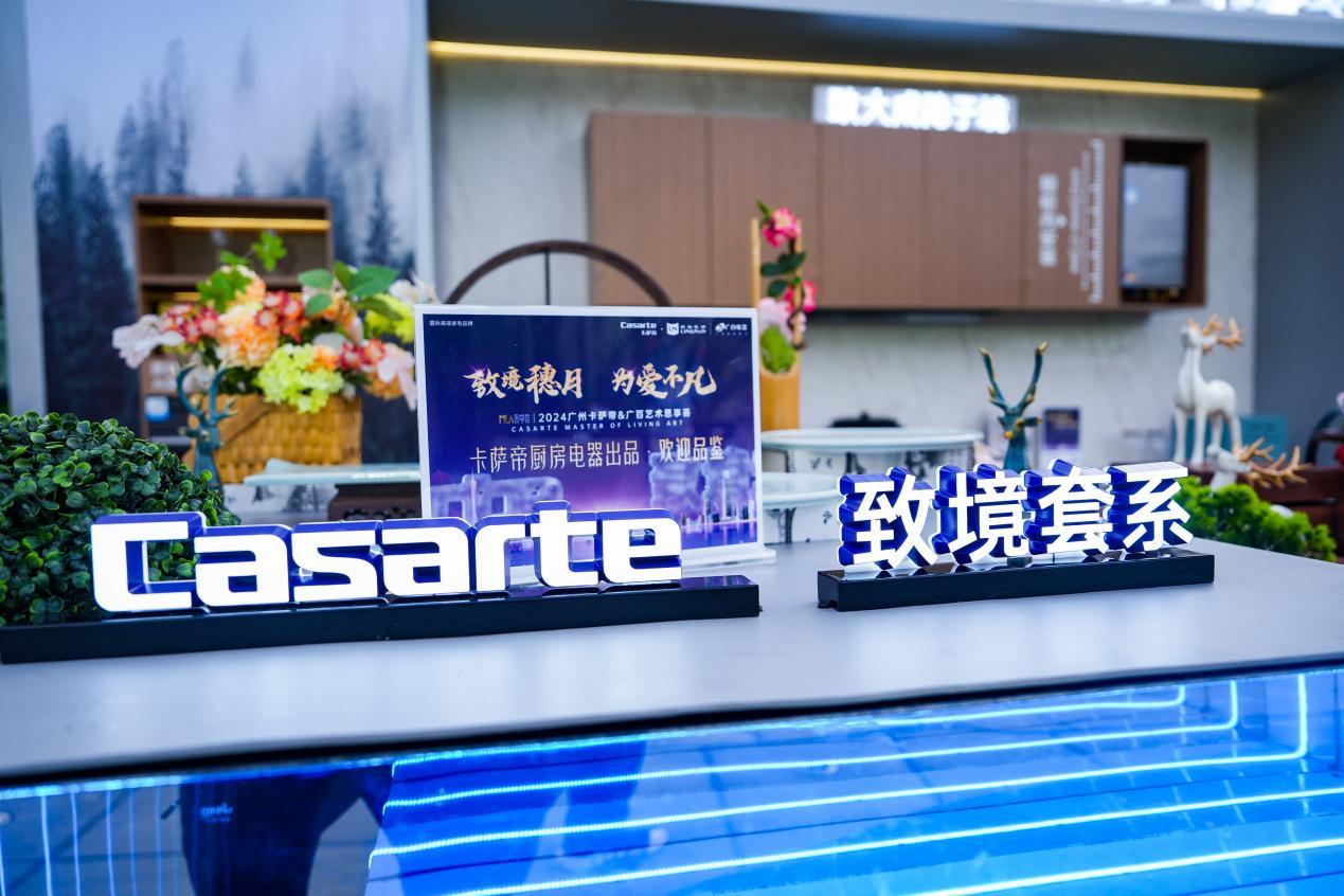 海尔智家旗下高端品牌卡萨帝携用户共创C生活场景