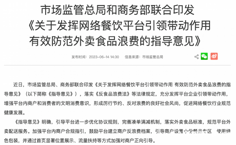 连锁餐饮企业监管新规出台