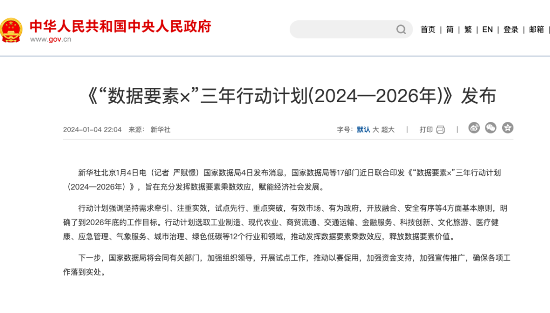 国家数据局：支持地方先行先试 激活数据要素价值