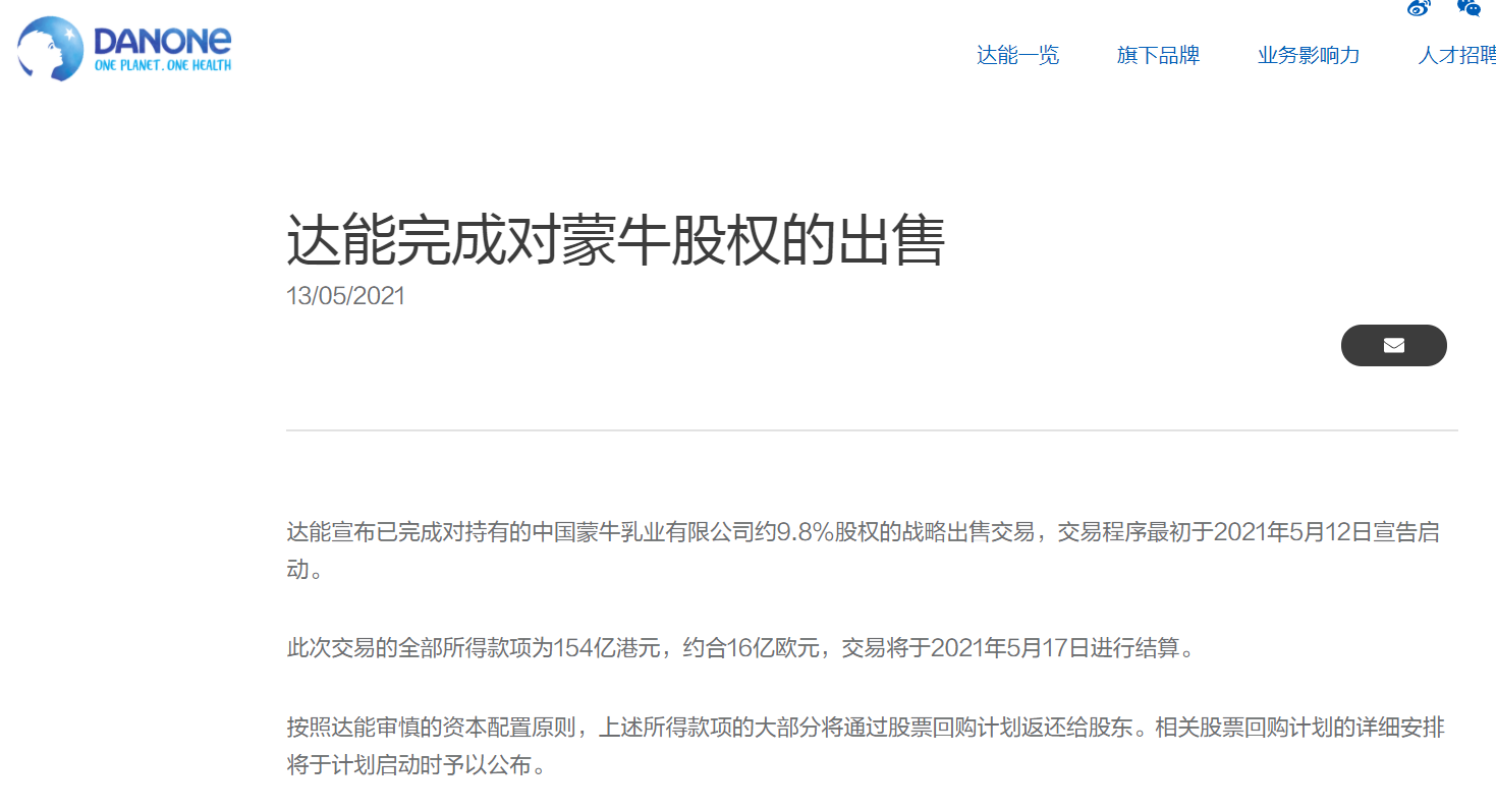 达能精简领导架构调整 加速推动 “振新达能” 转型进程