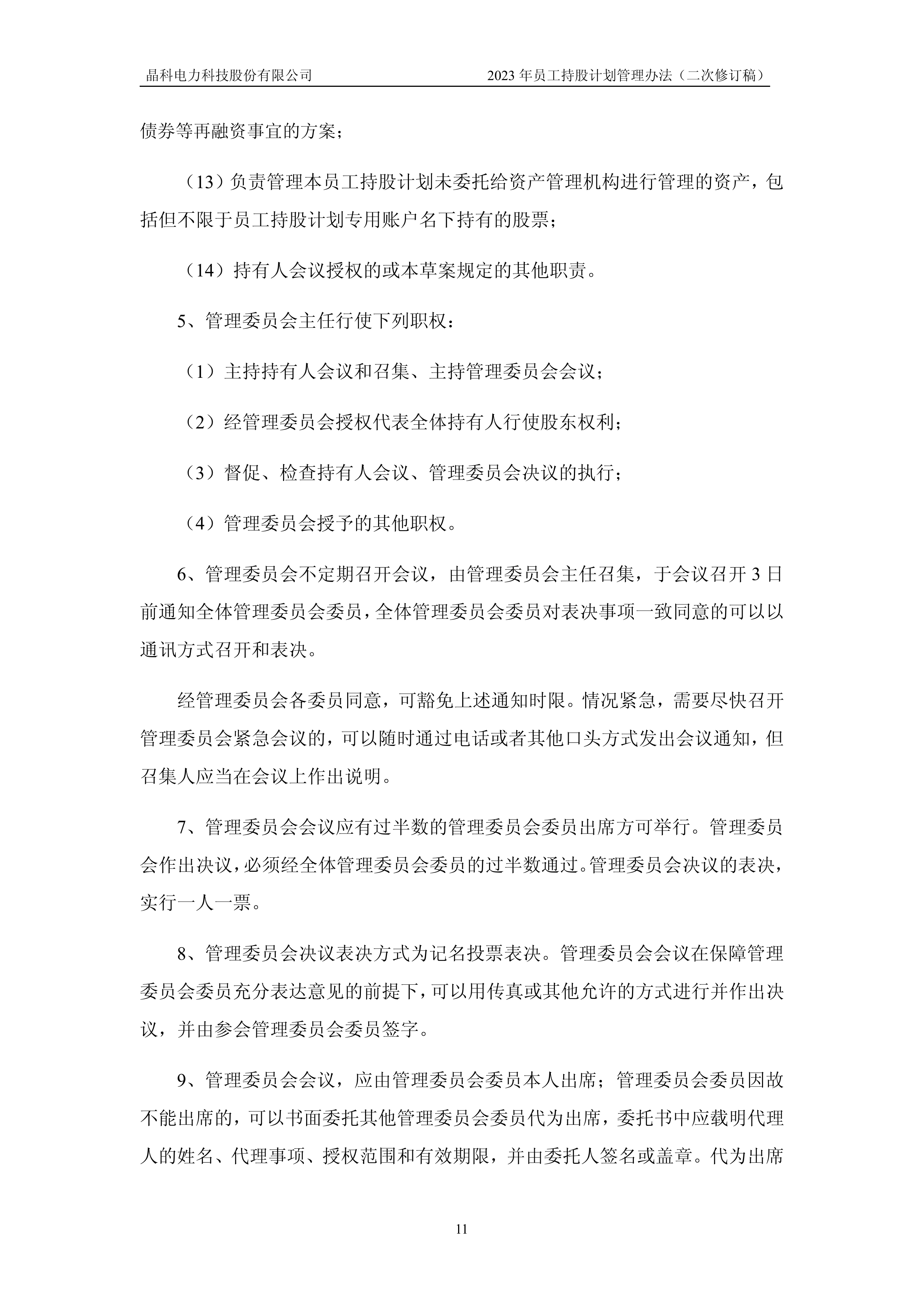 年内167家公司已实施员工持股计划 总金额超过去年全年