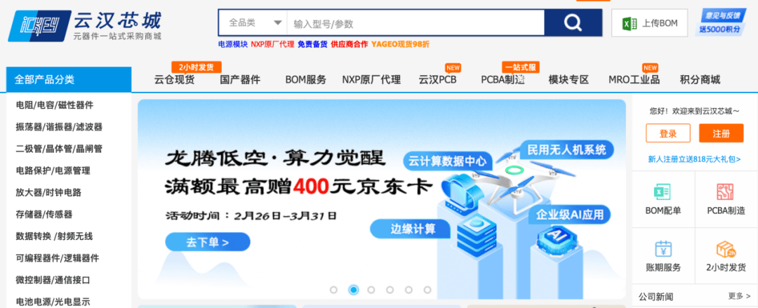 云汉芯城：以小订单撬动电子产业大格局
