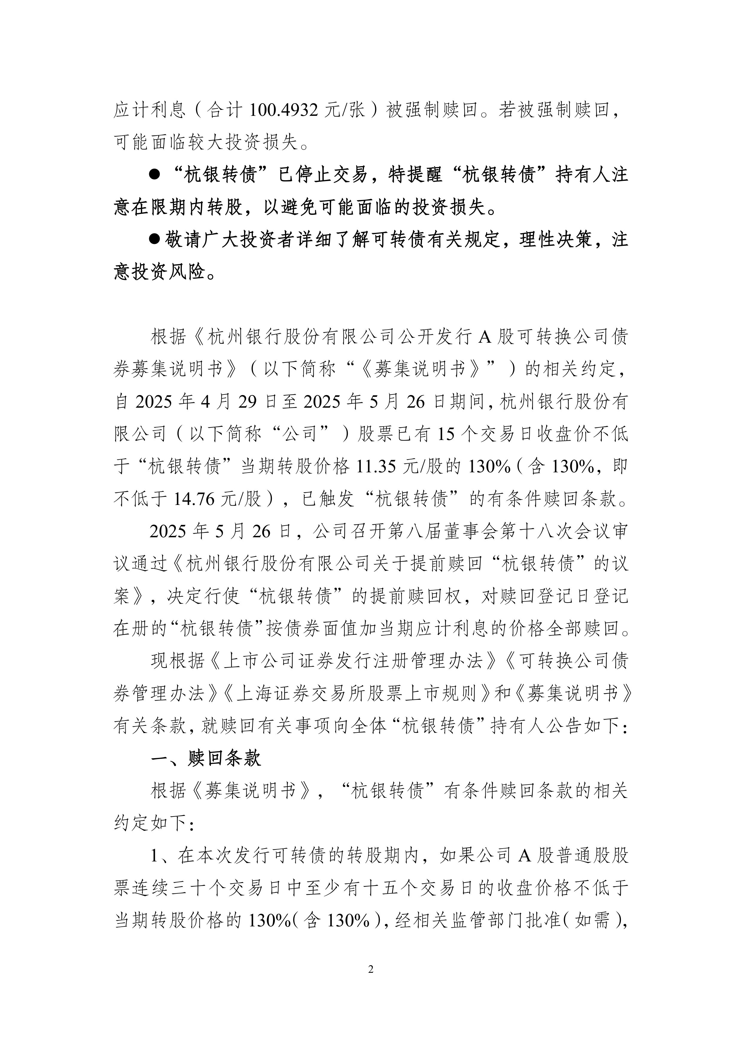 杭州银行：2025年上半年实现归母净利润116.62亿元 同比增长16.66%