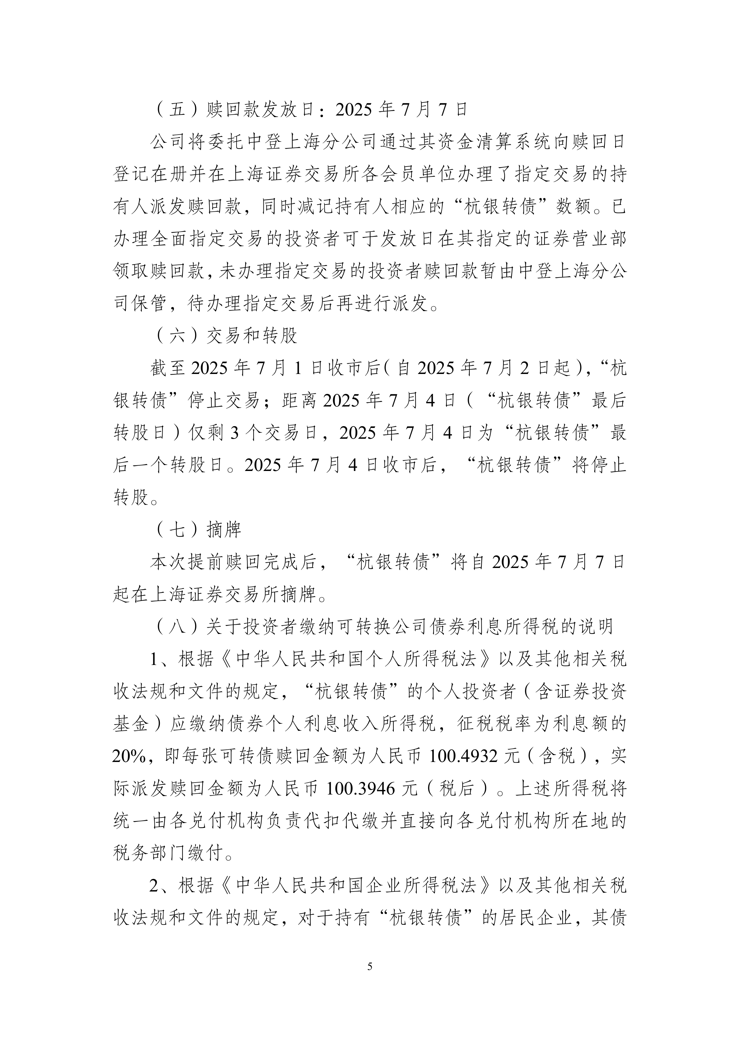 杭州银行：2025年上半年实现归母净利润116.62亿元 同比增长16.66%