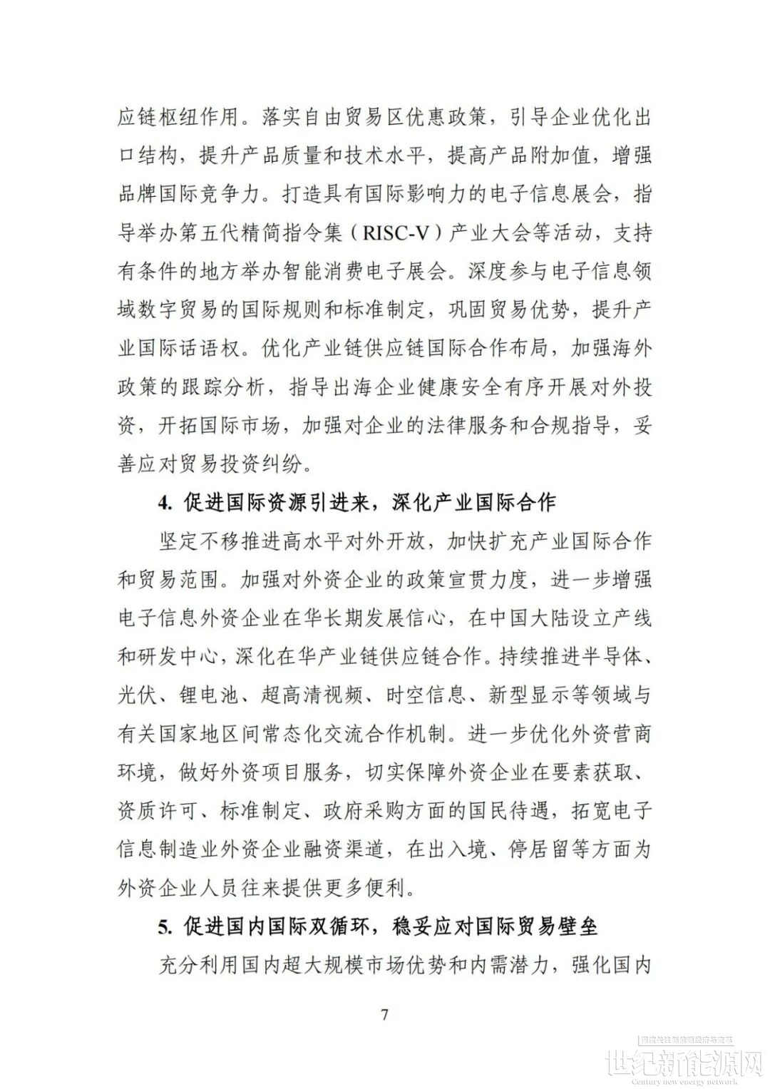 市场监管总局等两部门：加快提升用能产品设备能效水平