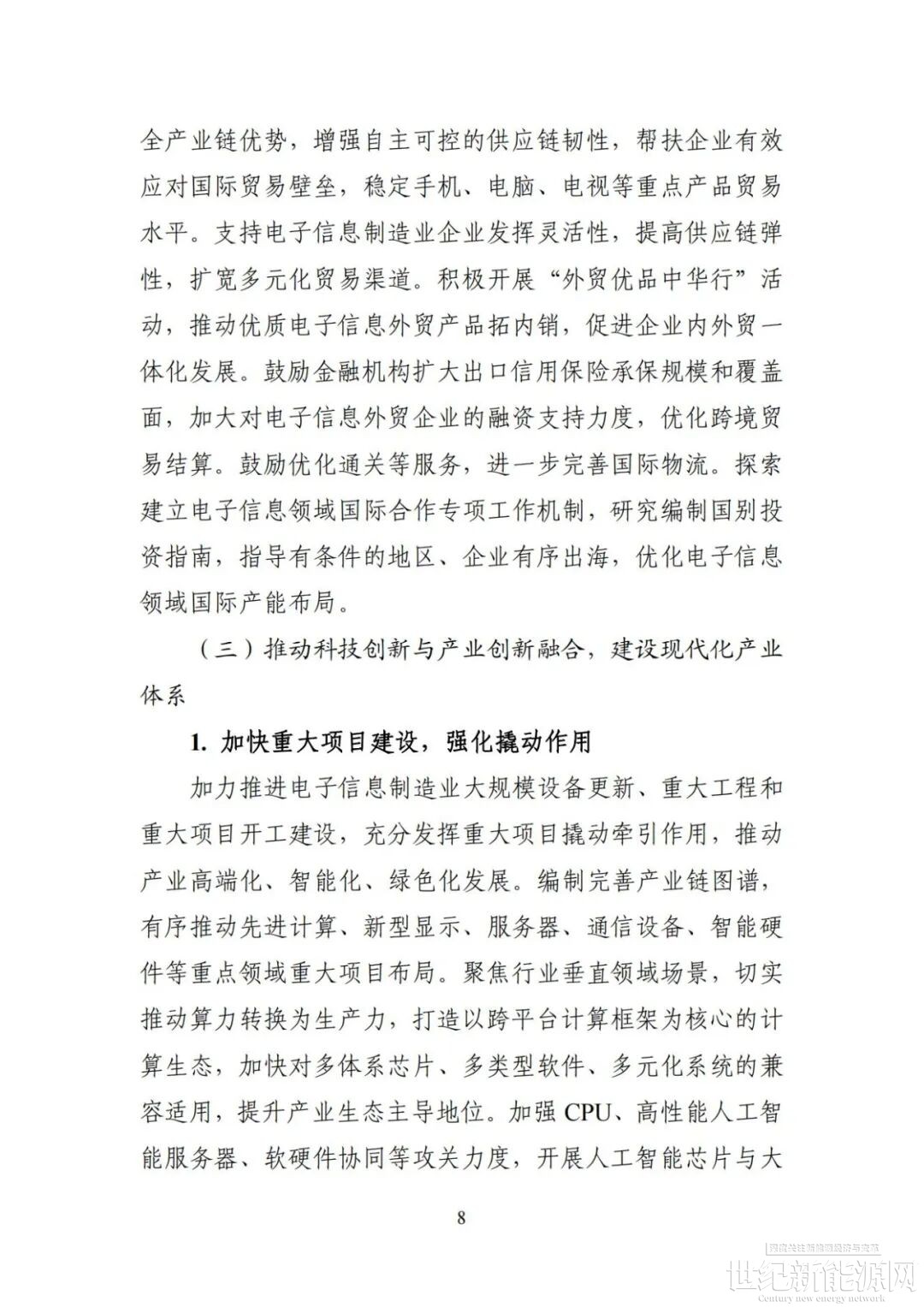 市场监管总局等两部门：加快提升用能产品设备能效水平