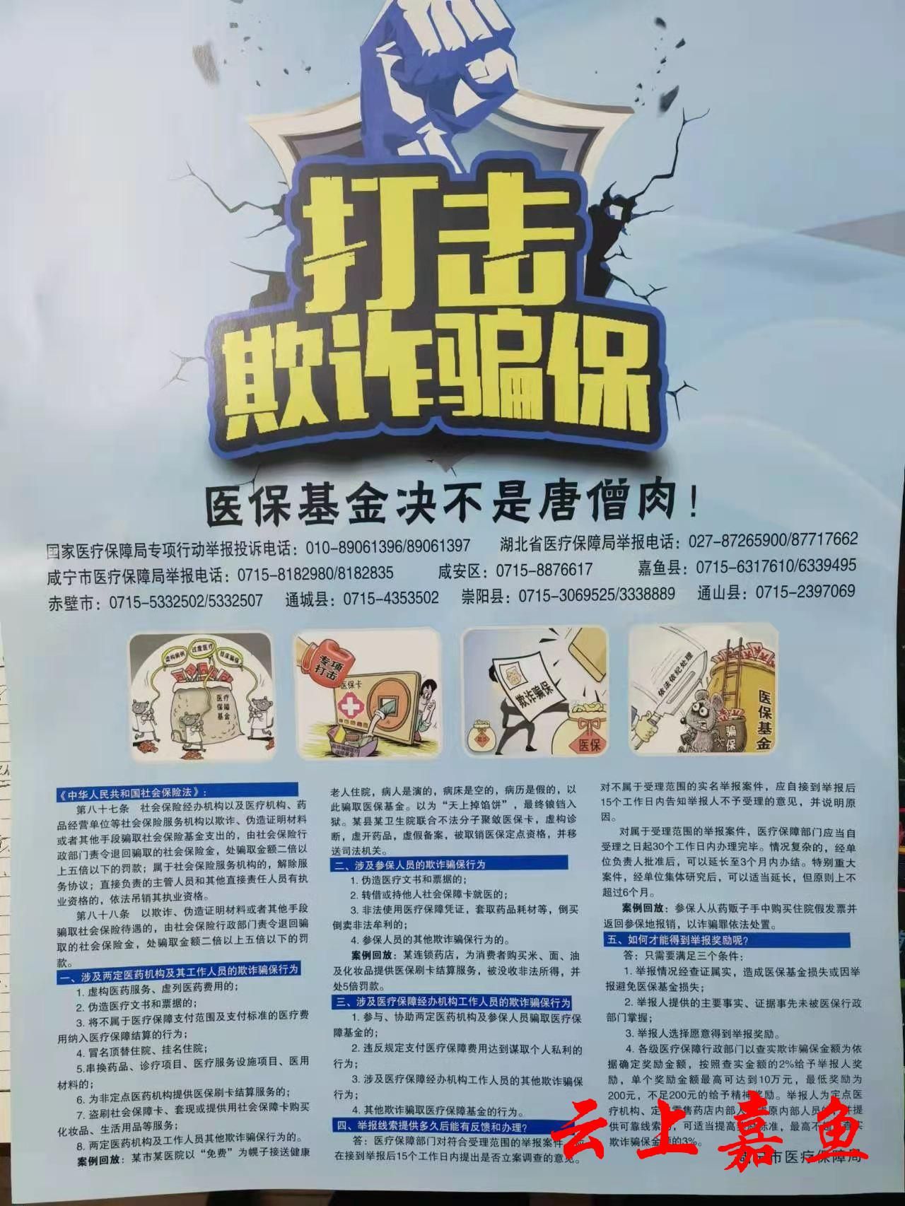 严查欺诈骗保！国家医保局开展“百日行动”