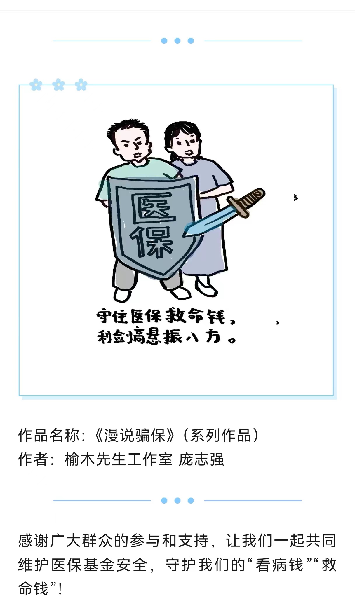 严查欺诈骗保！国家医保局开展“百日行动”