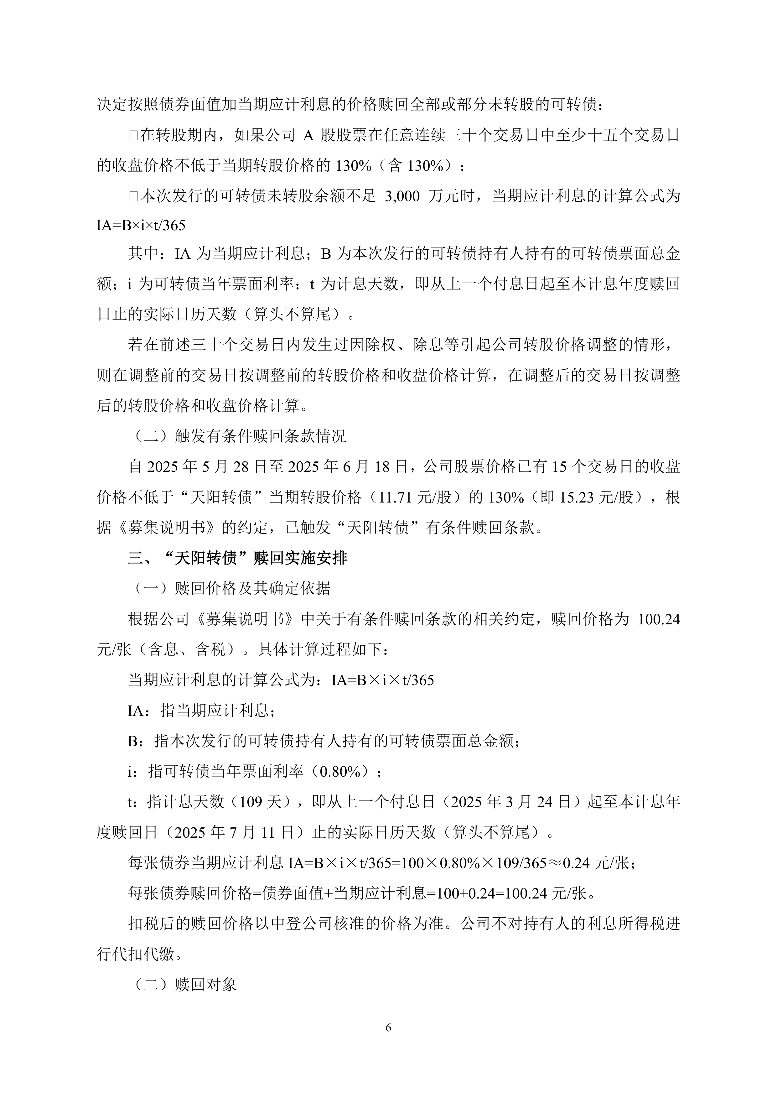 8月21日柳药转债上涨0.17%，转股溢价率31.3%