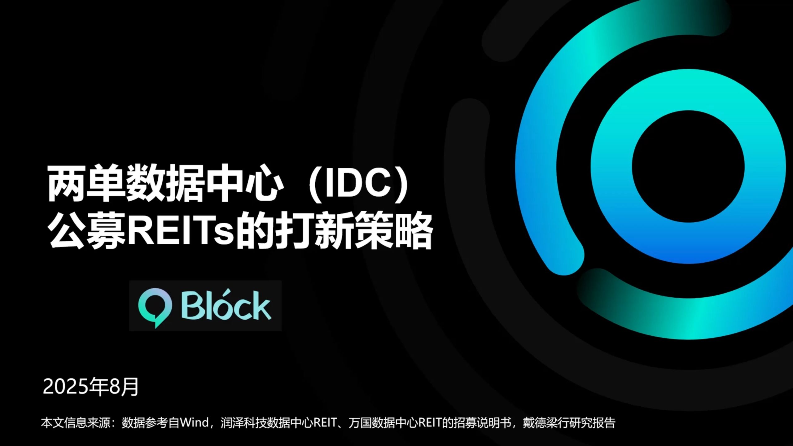 拓宽民营企业融资渠道 全国首批两个数据中心REITs获批