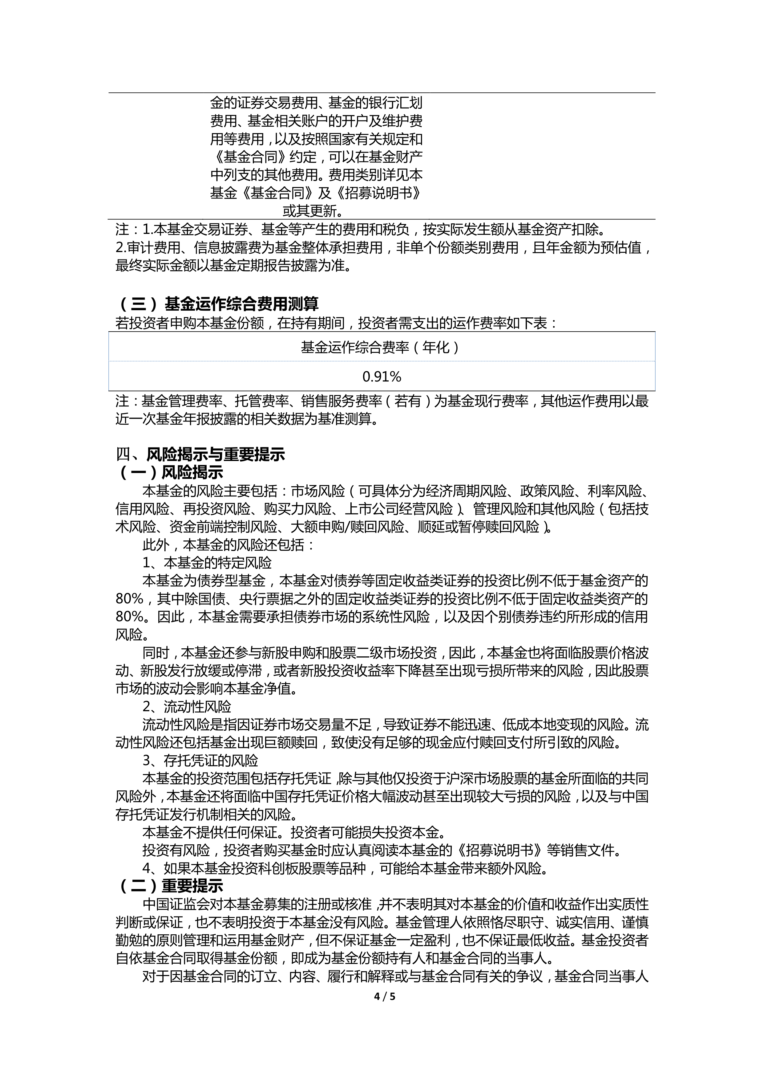 公募债券基金申报规则有新变化；又有绩优基金限大额申购丨天赐良基早参