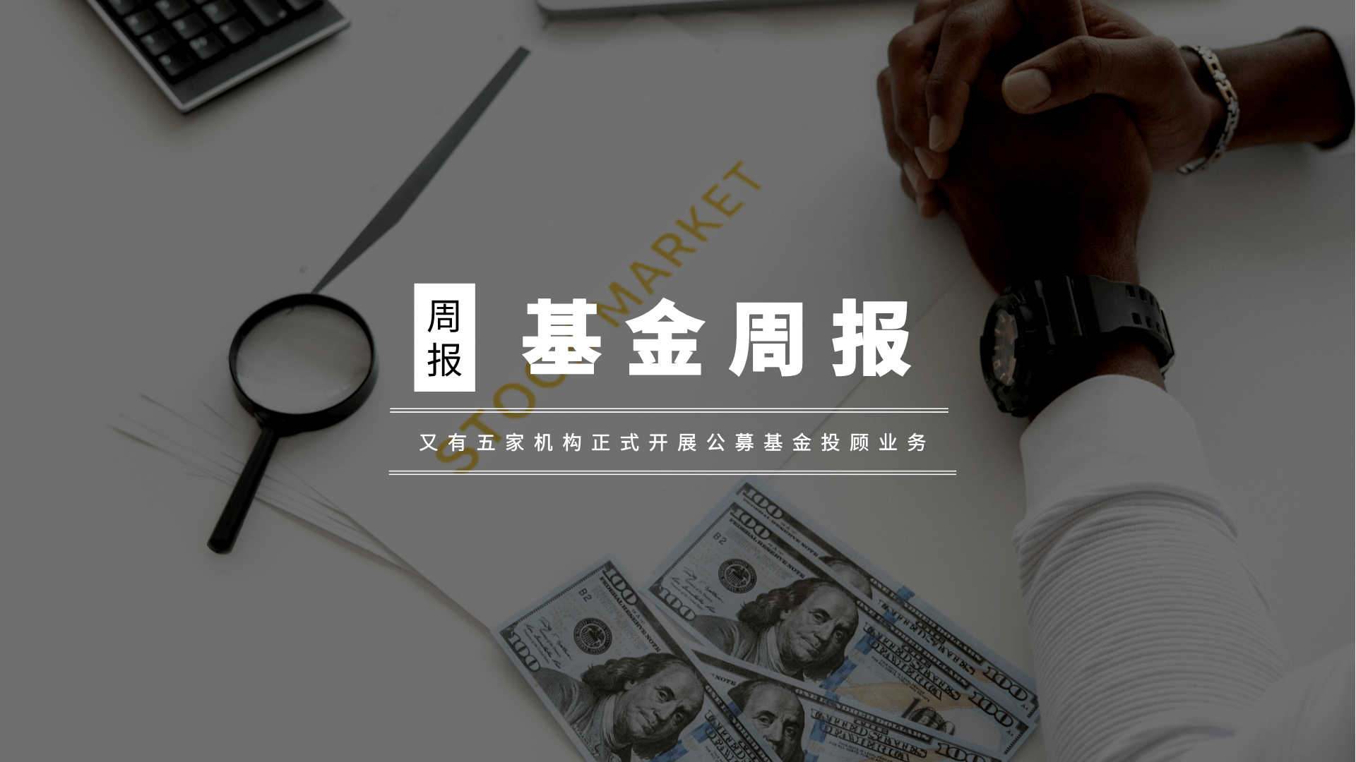 公募债券基金申报规则有新变化；又有绩优基金限大额申购丨天赐良基早参