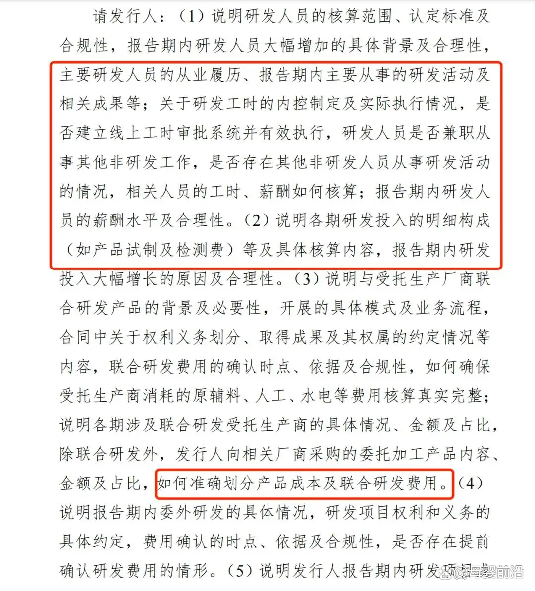 研发费用率不足1% 英氏控股IPO背后