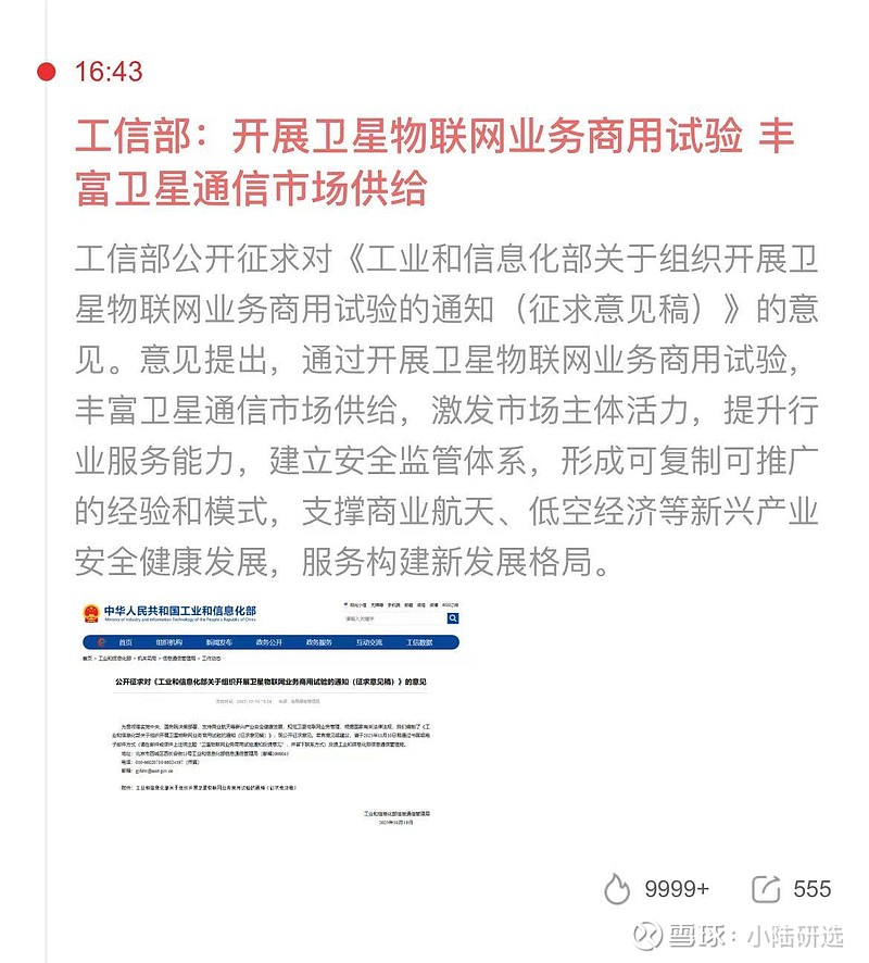 工信部启动卫星物联网业务商用试验