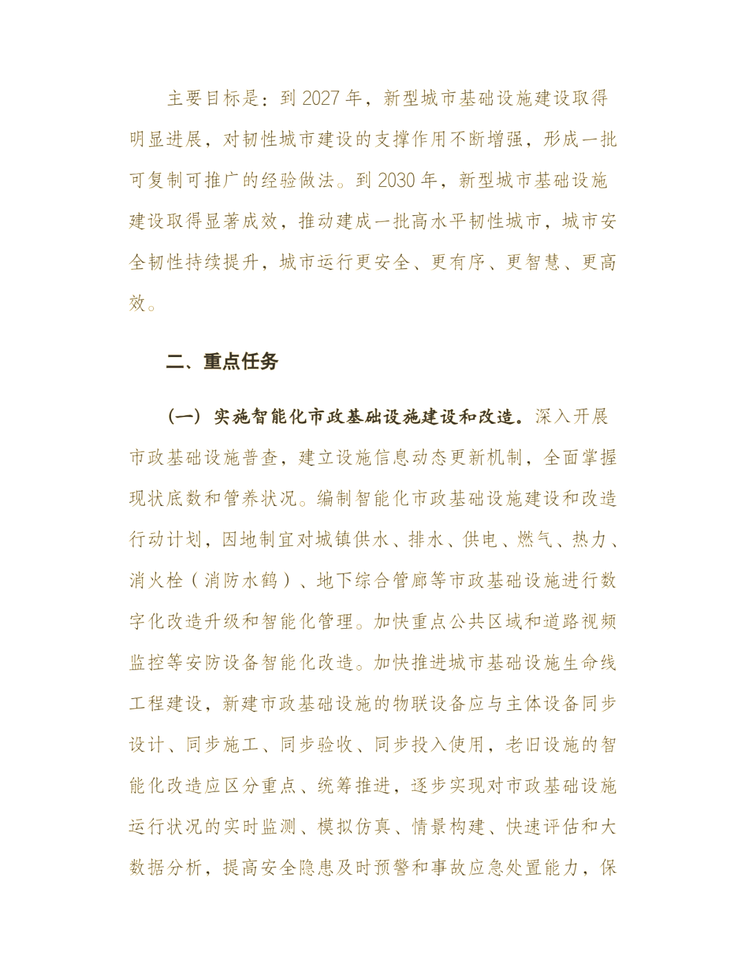 国家发展改革委：积极推动基础设施REITs进一步扩围