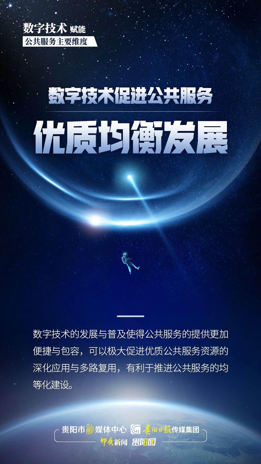 加速推动新技术创新应用和场景赋能