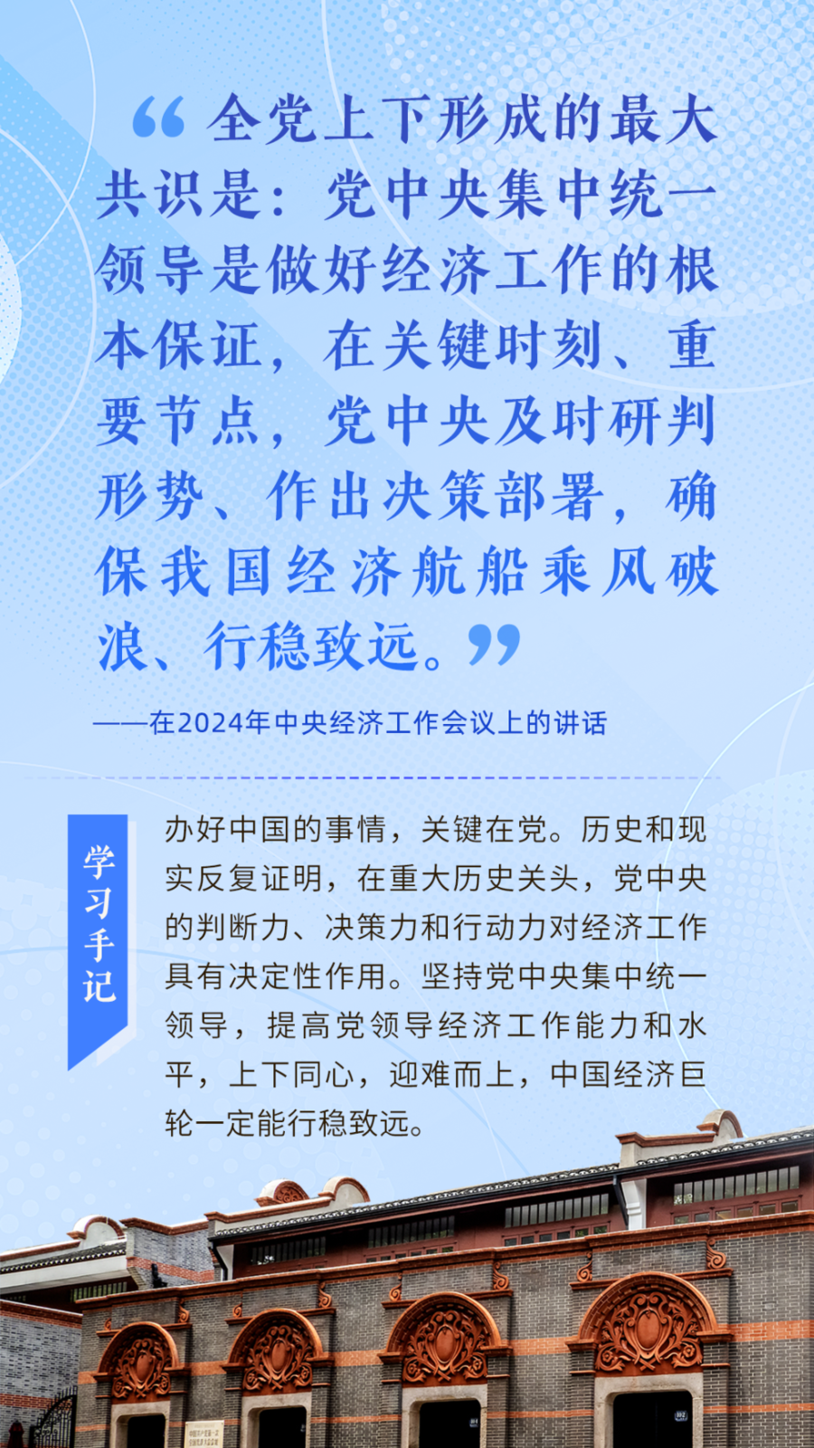 学习手记 | 抓住干部这个决定性因素