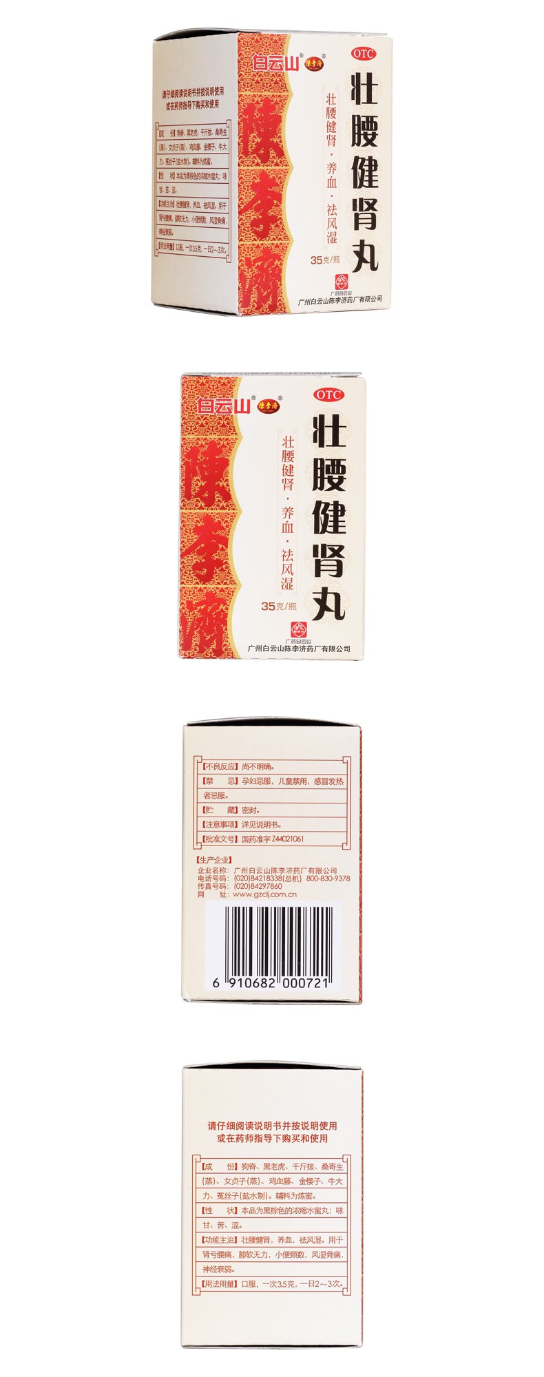 白云山：中成药滋肾育胎丸临床研究成果登上《Nature》子刊