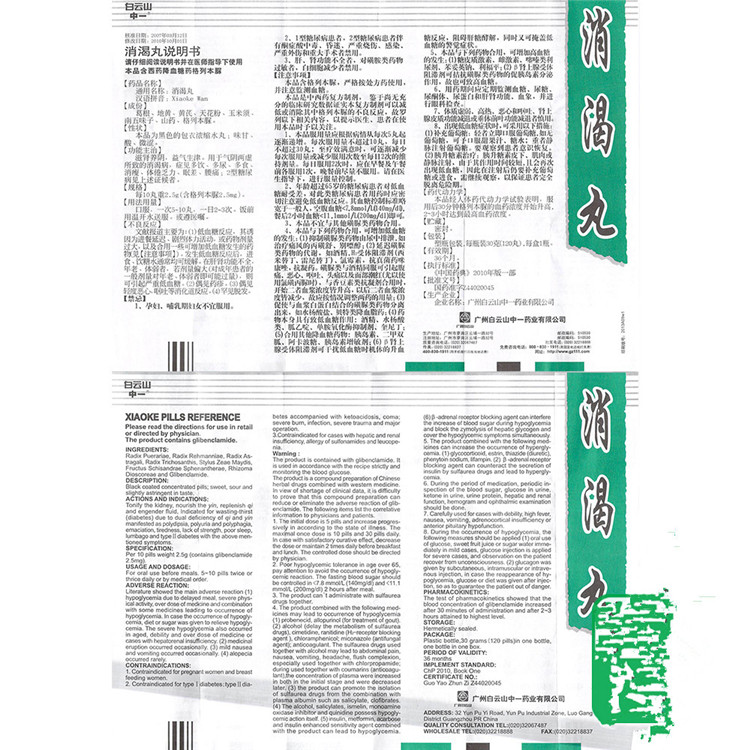 白云山：中成药滋肾育胎丸临床研究成果登上《Nature》子刊