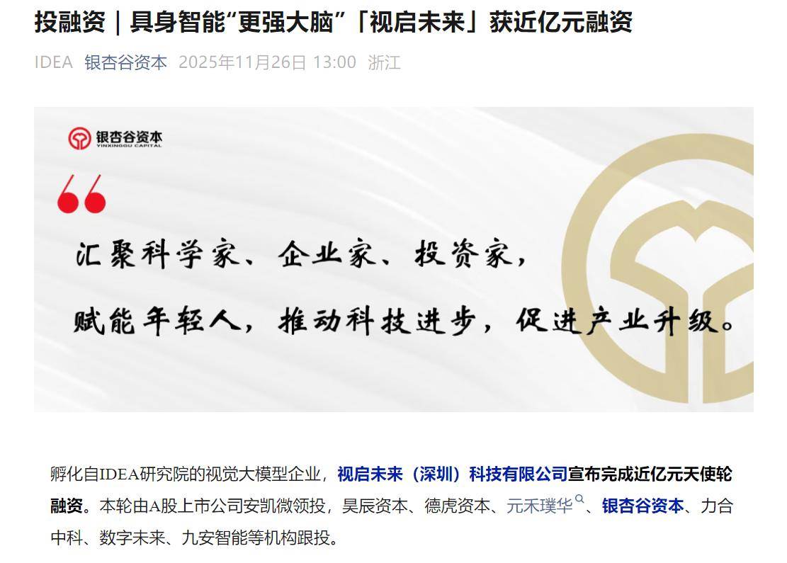 A股公司多维发力卡位具身智能赛道