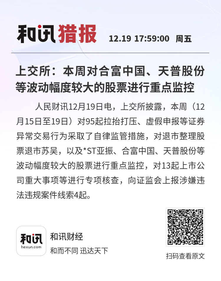 公告涉嫌重大遗漏 天普股份被证监会立案调查