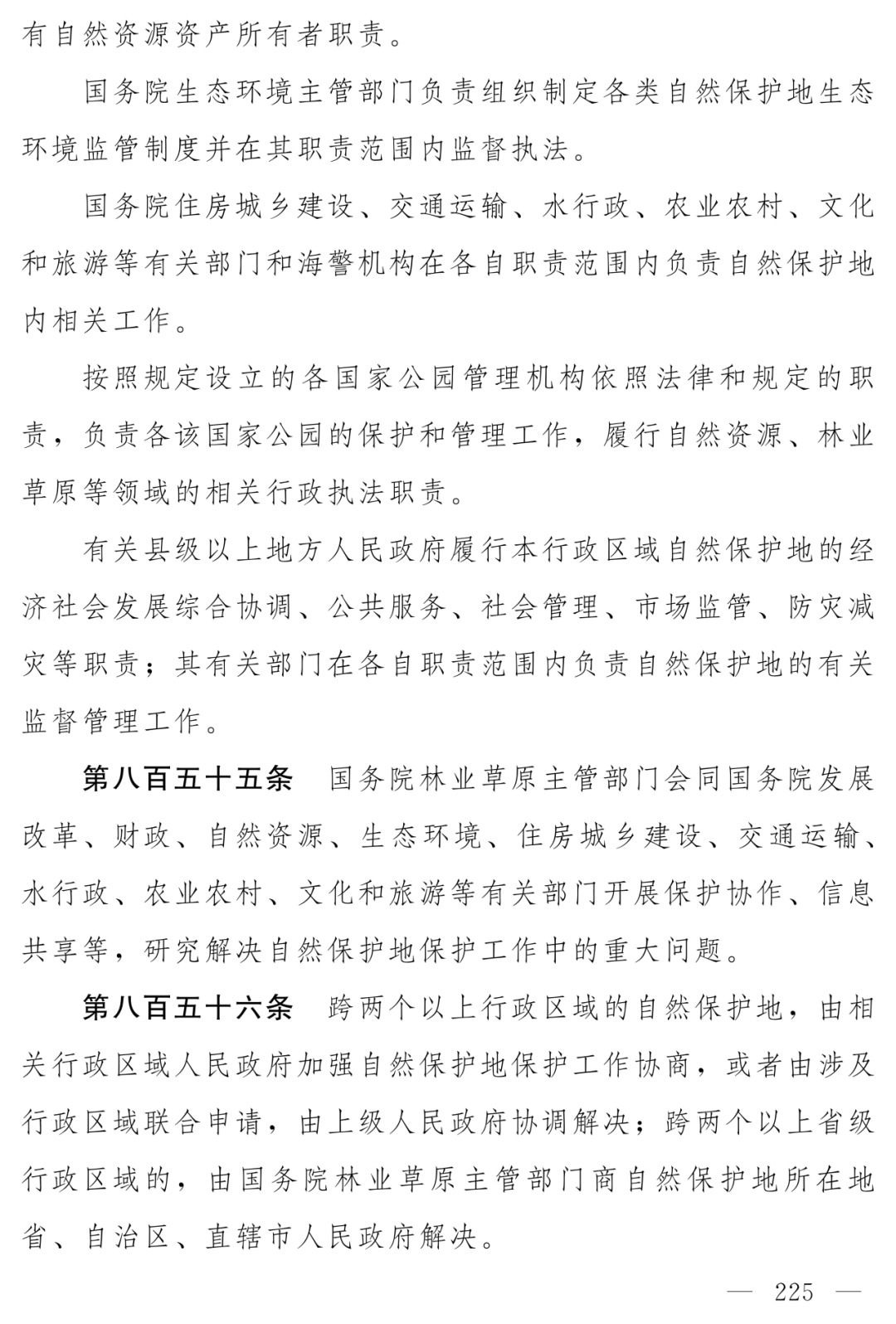 国务院常务会议解读丨我国修订条例高质量推进自然保护区建设
