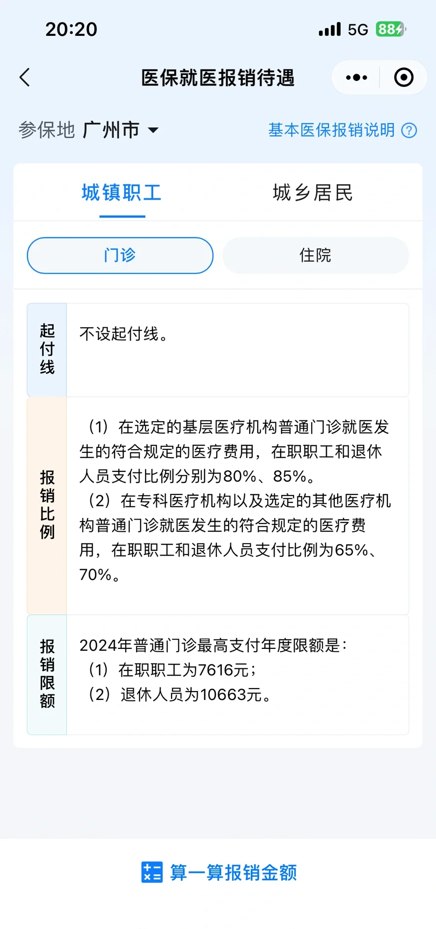 国家医保局启动“个人医保云”建设试点