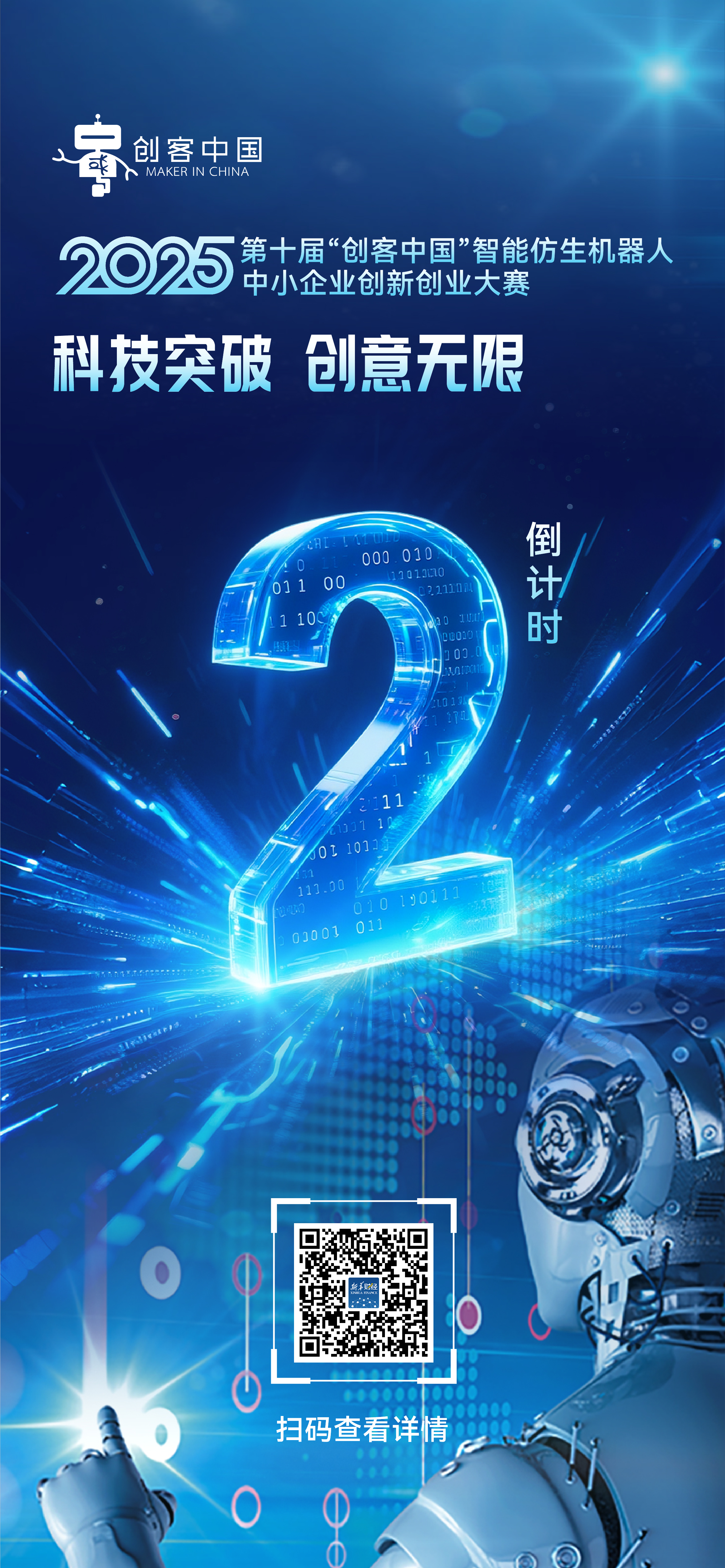 第十届“创客中国”总决赛在郑州开赛