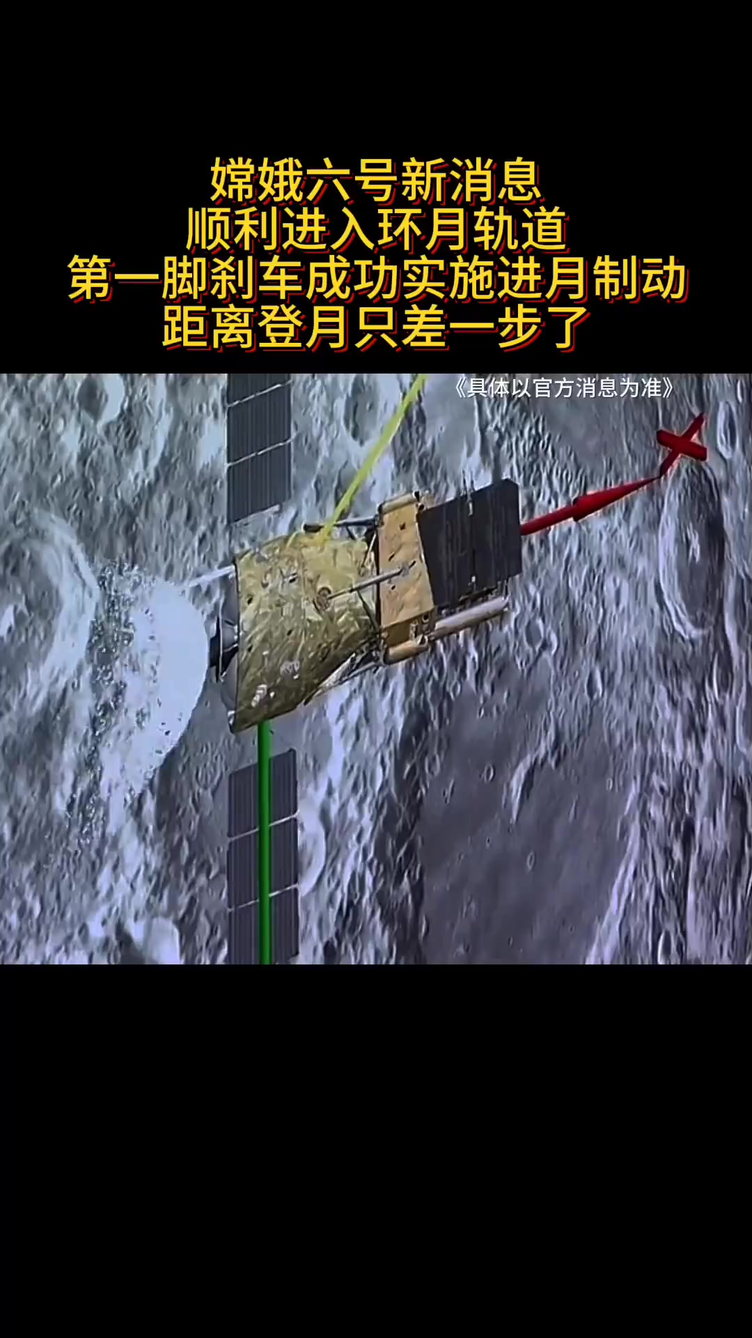 大型撞击造成月幔“蒸发”？嫦娥六号样品又有新发现