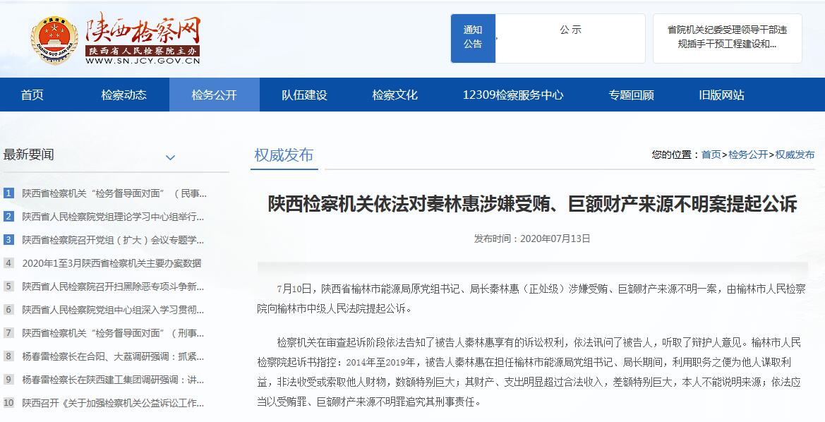 检察机关依法对龙翔涉嫌贪污、受贿、滥用职权、内幕交易案提起公诉