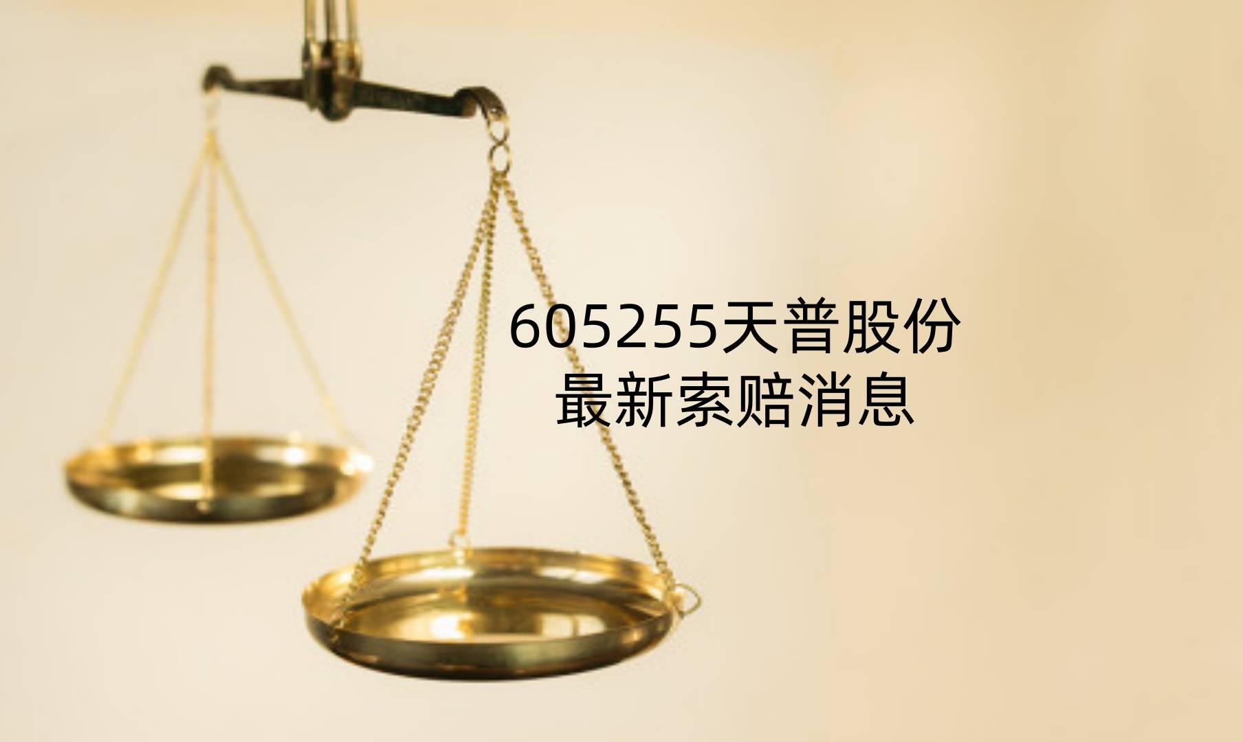 6连板天普股份7天两收监管工作函 “易主”前股价暴涨