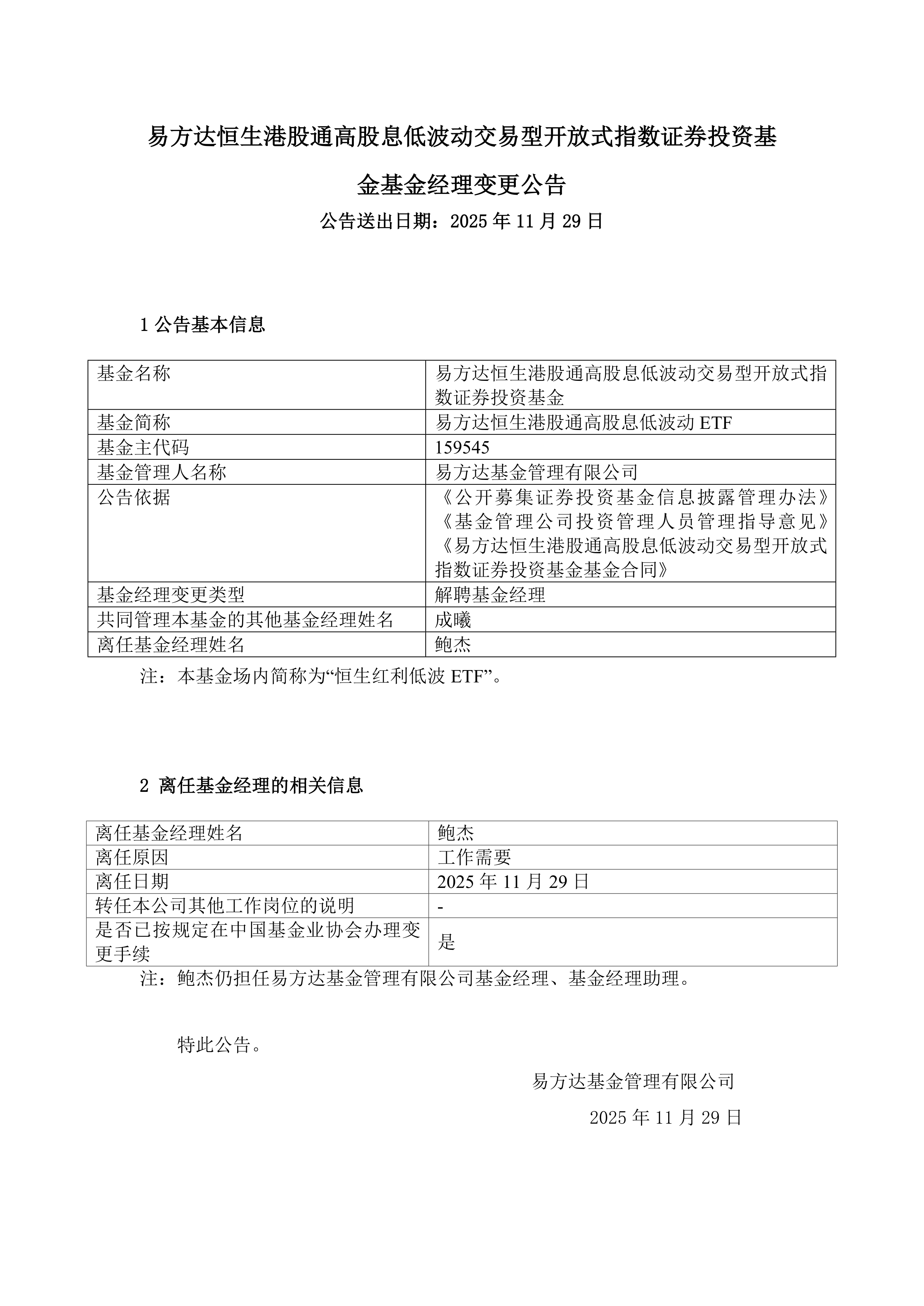 基金分红：华安恒生港股通中国央企红利ETF基金1月21日分红