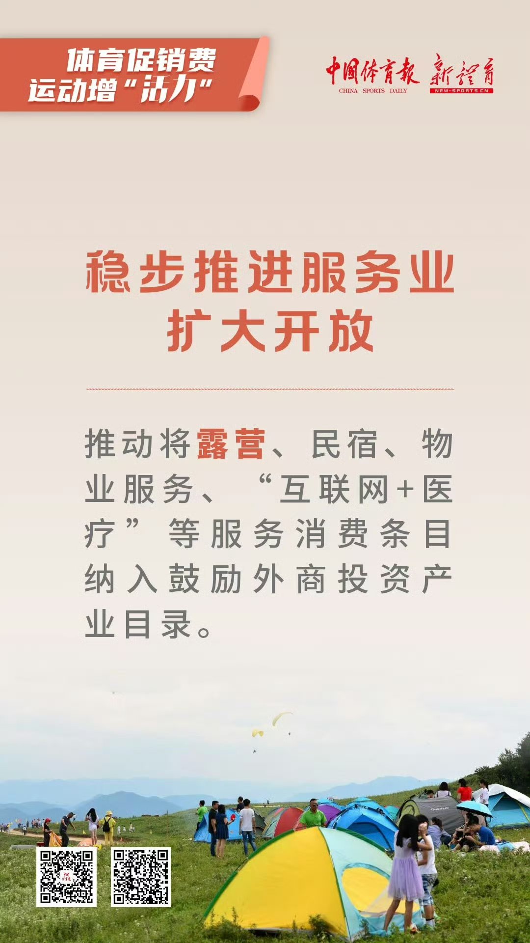 中国人民银行推出八项举措加大结构性货币政策工具支持力度