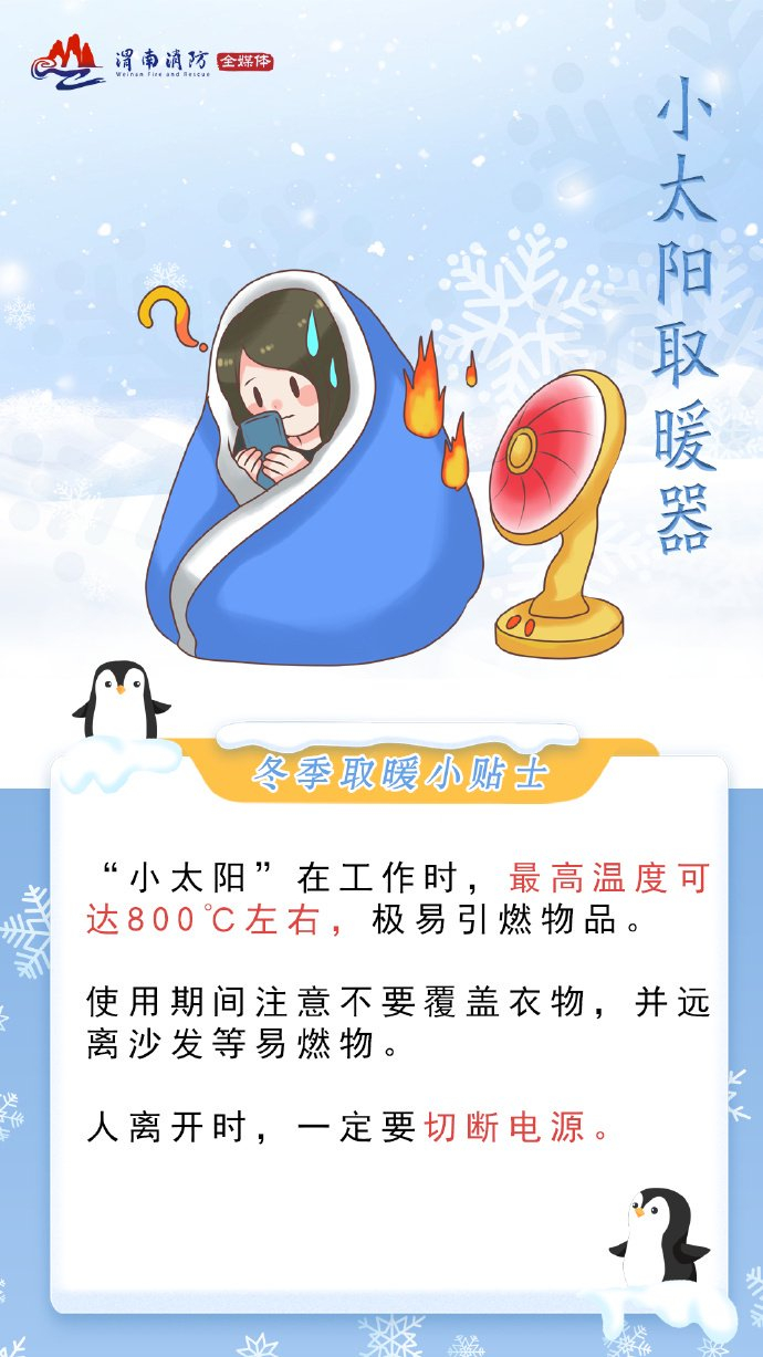 采暖小太阳5秒可引燃可燃物 现存取暖相关企业超3.4万家