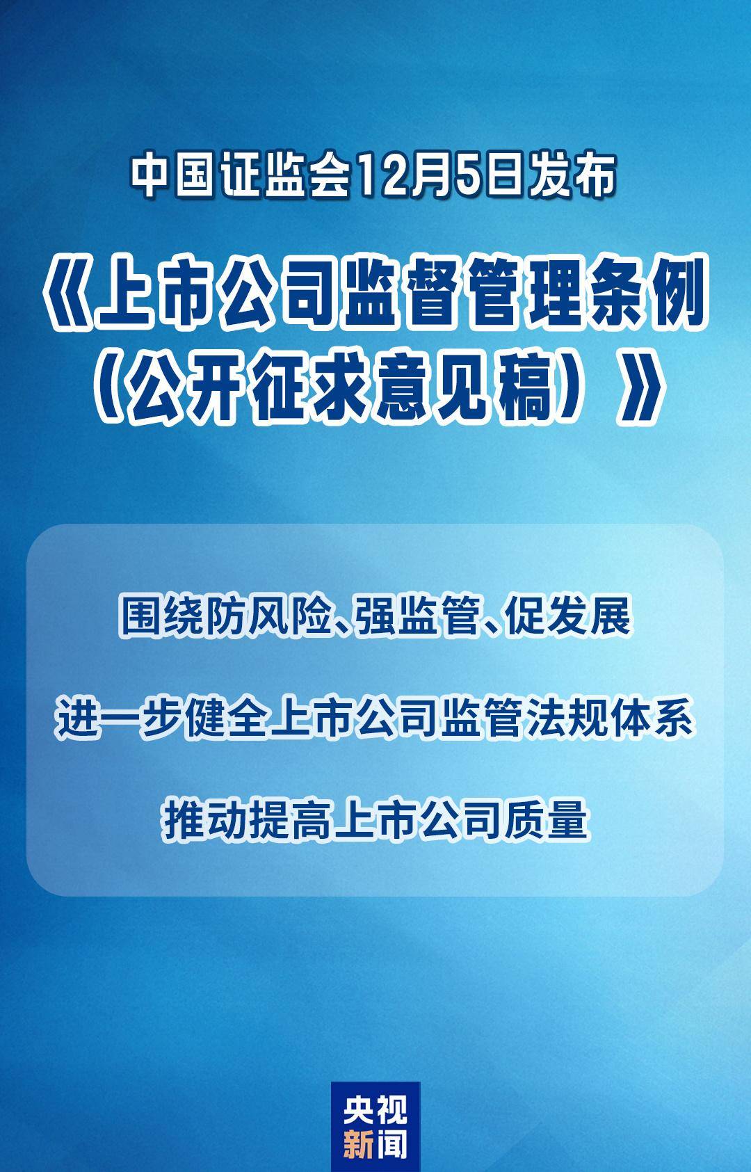 强监管是对投资者最好保护