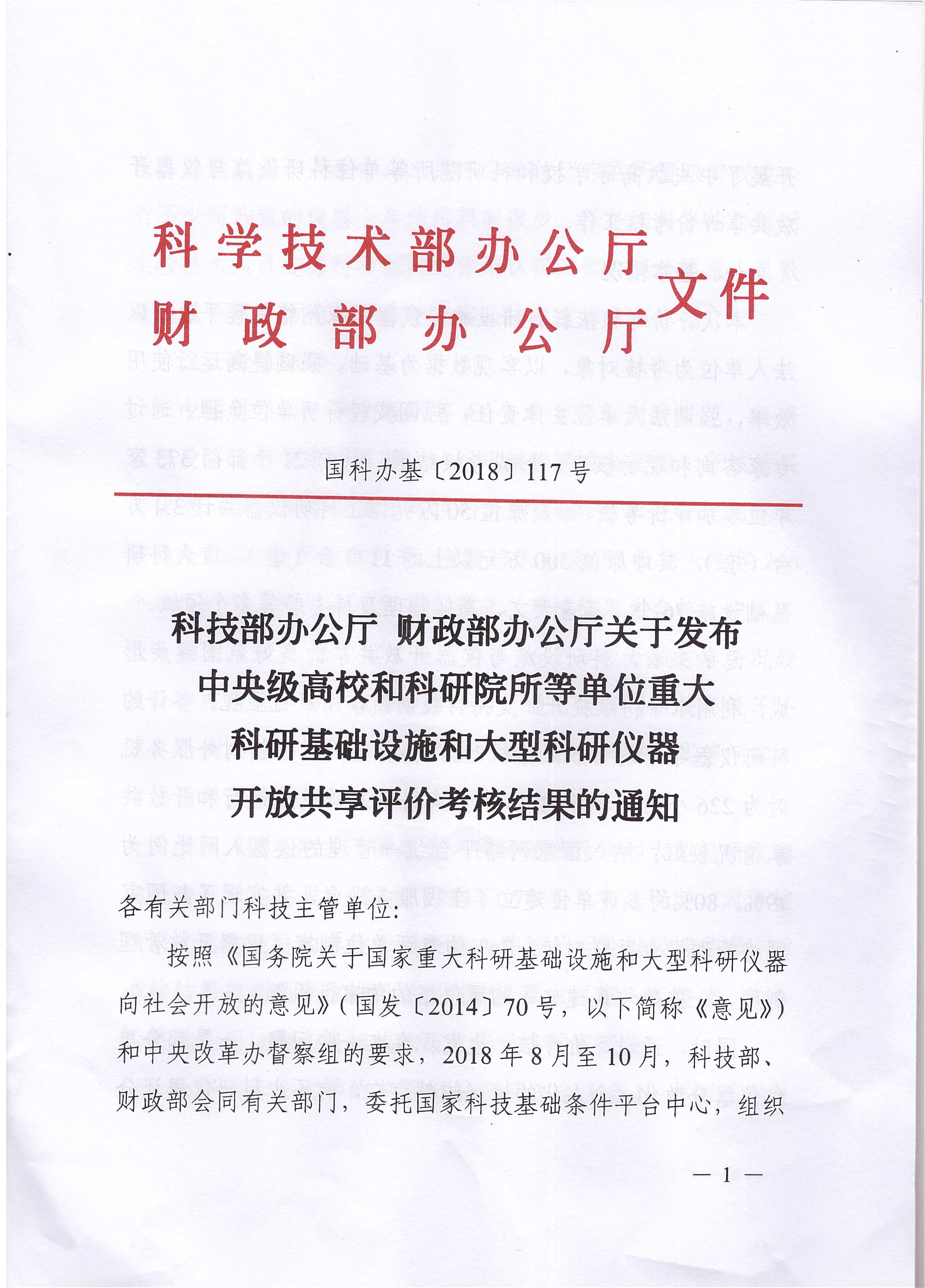 大型科研仪器开放共享评价考核细则公布