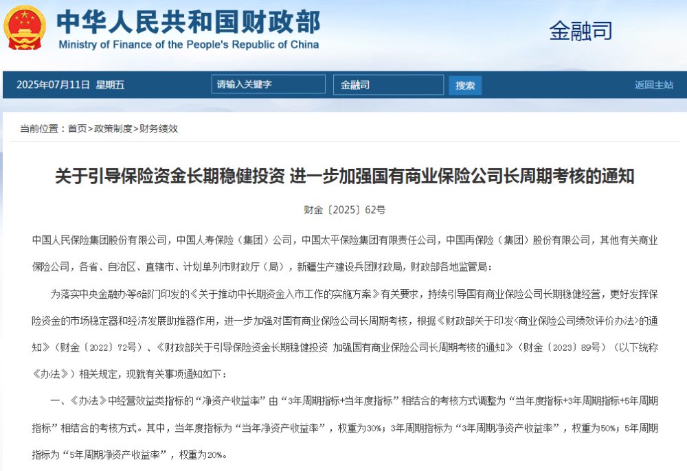 新华鲜报|协同促内需！财政金融一揽子政策落地