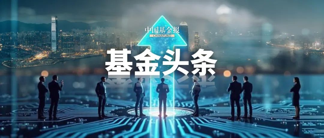 基金业薪酬改革征求意见:基金经理薪酬绑定业绩硬约束,业绩不佳绩效薪酬将明显下降