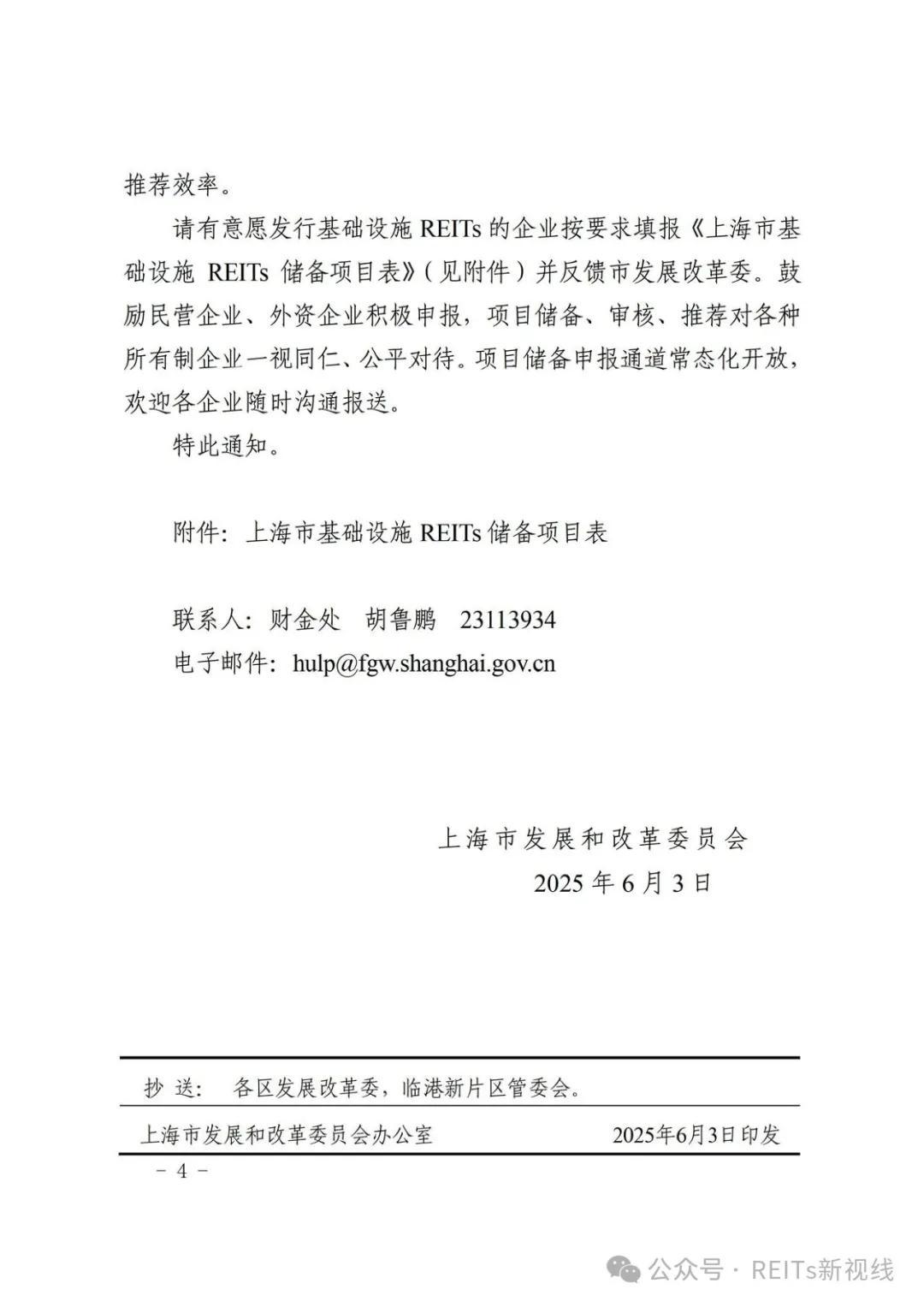 纳入城市更新设施、高端酒店等，基础设施REITs再扩围！陕西省首单公募REIT获受理