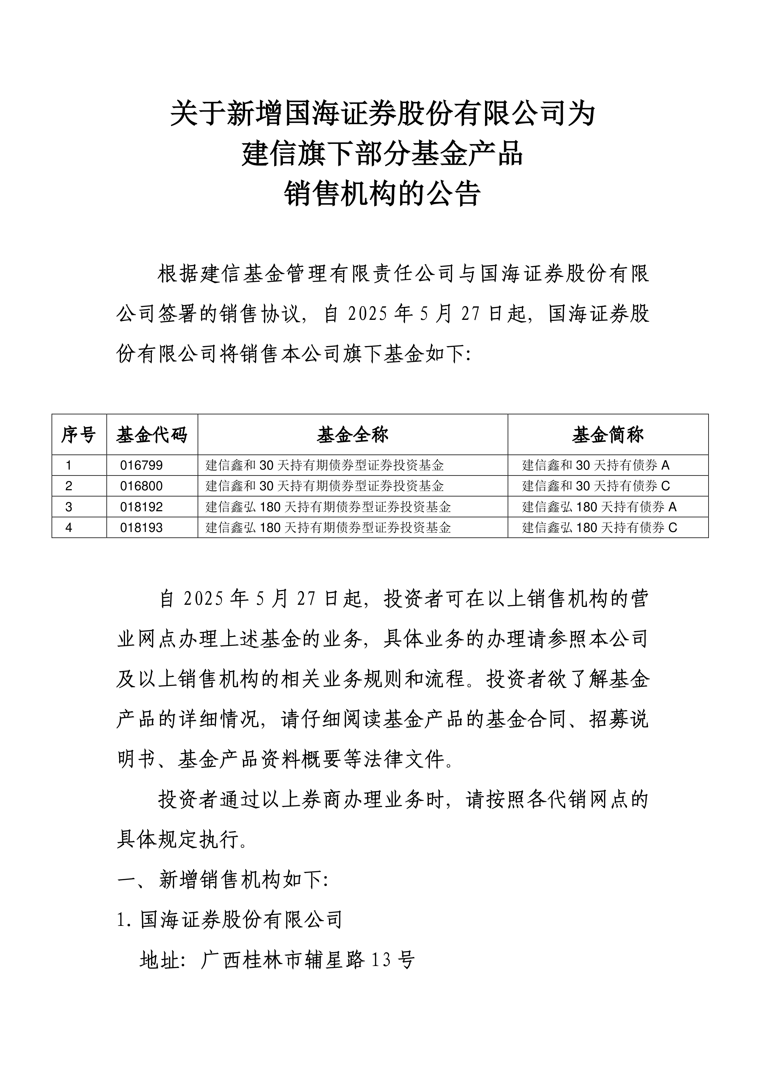 沪深北交易所发布债券购回业务优化新规